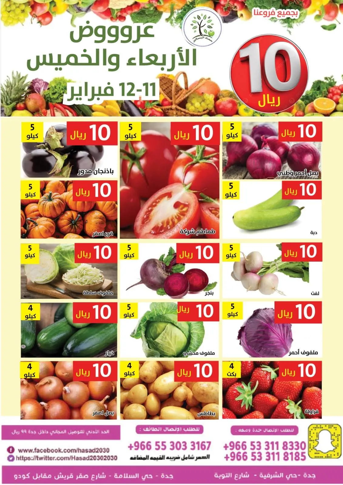 صفحة 4 ضمن عروض كل شىء بـ10 ريال فقط في حصاد البساتين السعودية