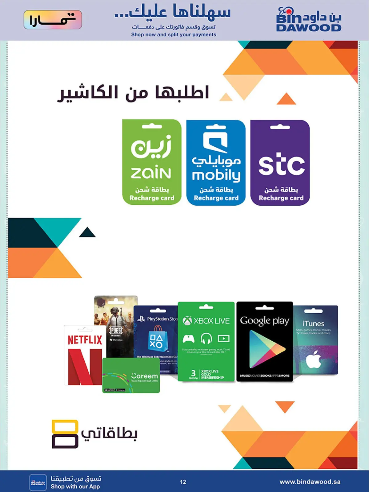 صفحة 12 ضمن أقوى الصفقات في بن داود السعودية