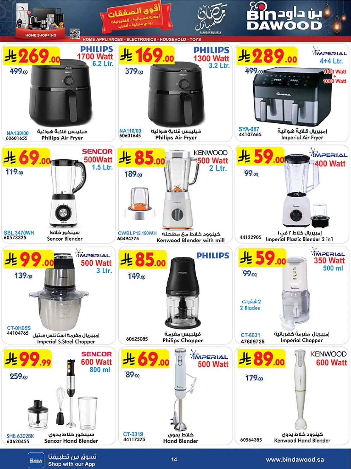 عروض بن داود السعودية من 11 حتى 24 فبراير 2026 أقوى الصفقات - صفحة 14