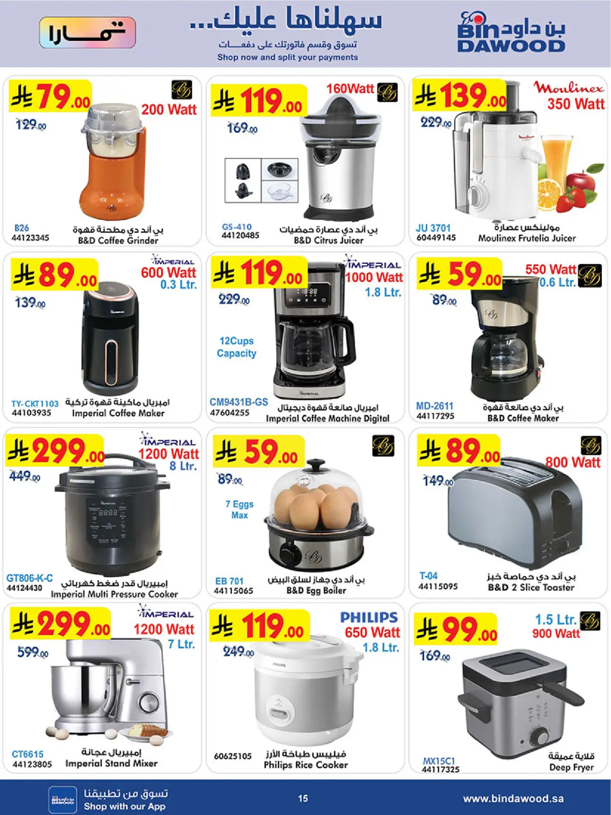 عروض بن داود السعودية من 11 حتى 24 فبراير 2026 أقوى الصفقات - صفحة 15