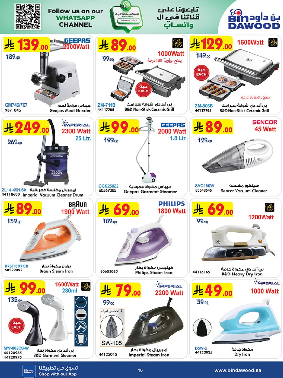 عروض بن داود السعودية من 11 حتى 24 فبراير 2026 أقوى الصفقات - صفحة 16