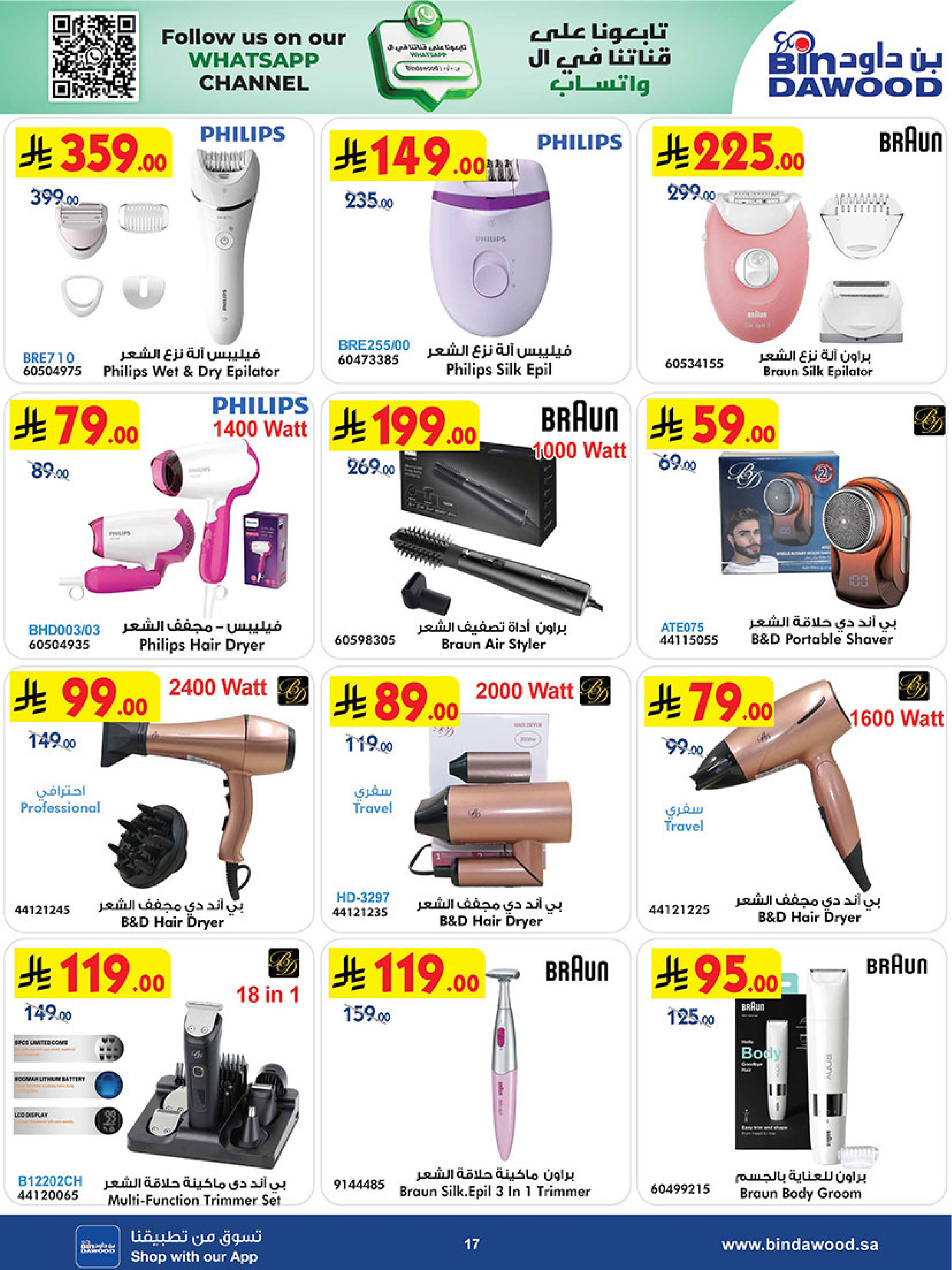 Bin Dawood Saudi Arabia Offers from 11 to 24 February 2026 Strongest Deals