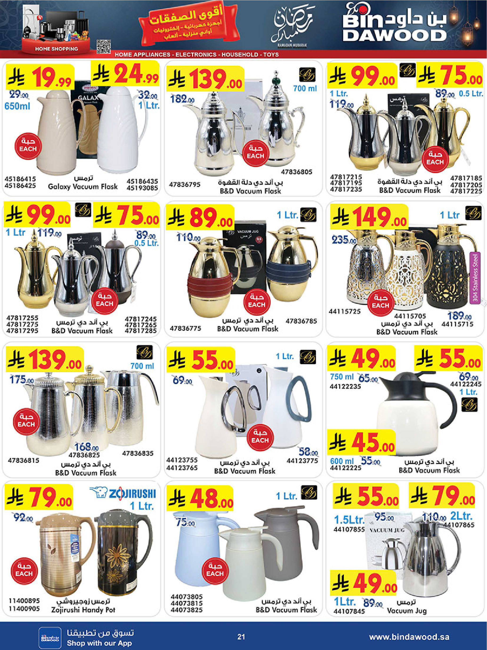 Bin Dawood Saudi Arabia Offers from 11 to 24 February 2026 Strongest Deals