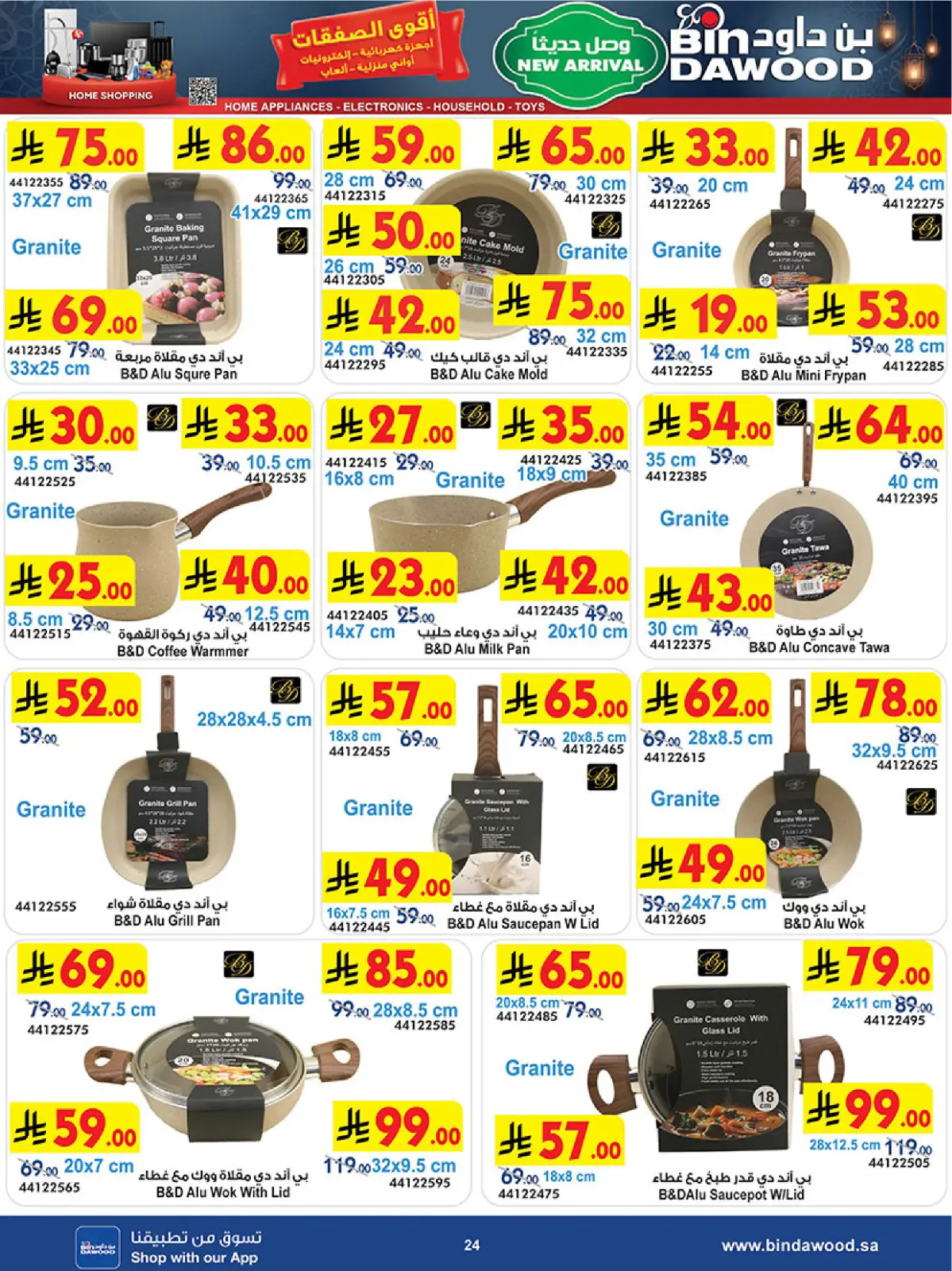 عروض بن داود السعودية من 11 حتى 24 فبراير 2026 أقوى الصفقات - صفحة 24