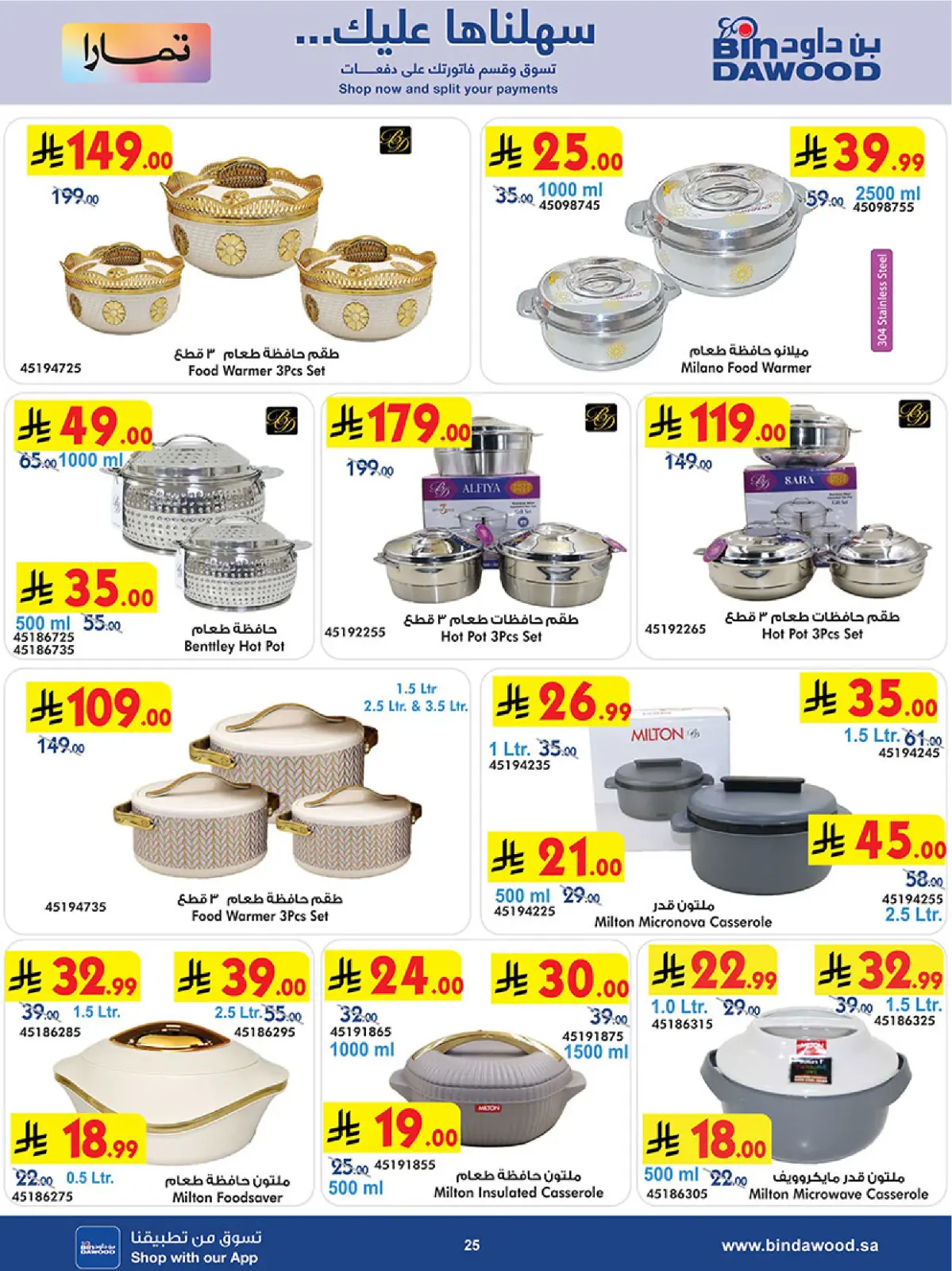 صفحة 25 ضمن أقوى الصفقات في بن داود السعودية