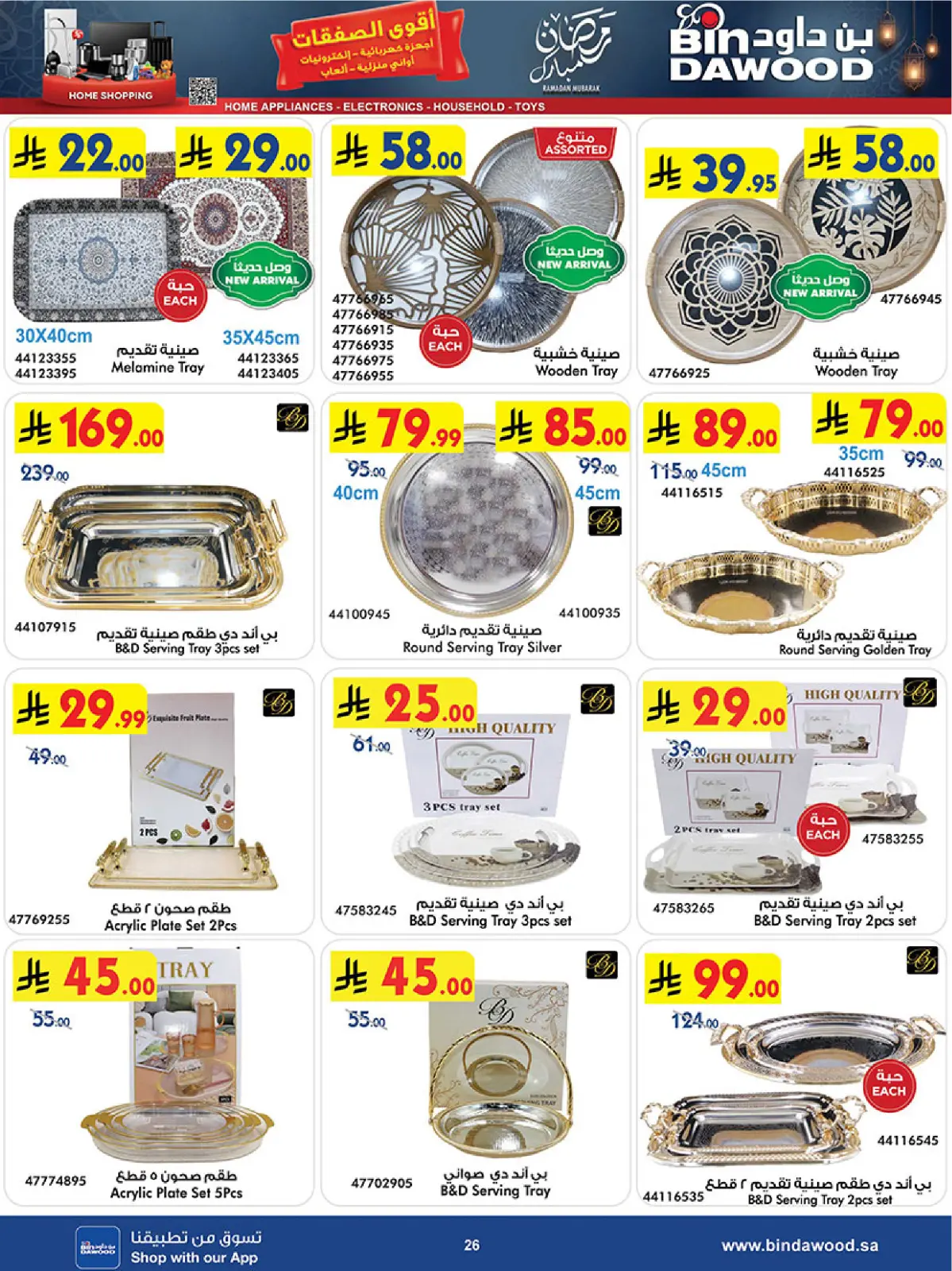 صفحة 26 ضمن أقوى الصفقات في بن داود السعودية