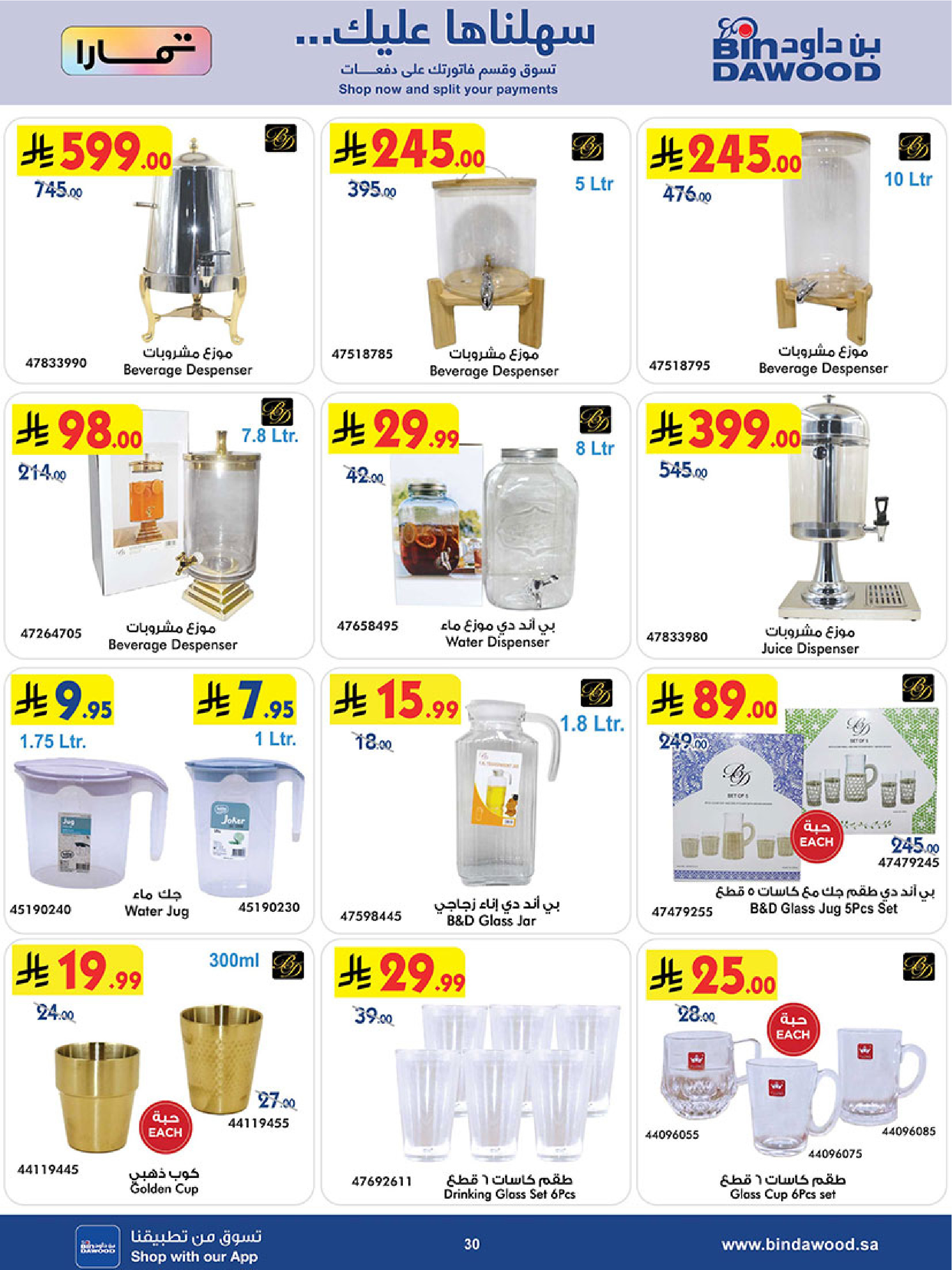 Bin Dawood Saudi Arabia Offers from 11 to 24 February 2026 Strongest Deals