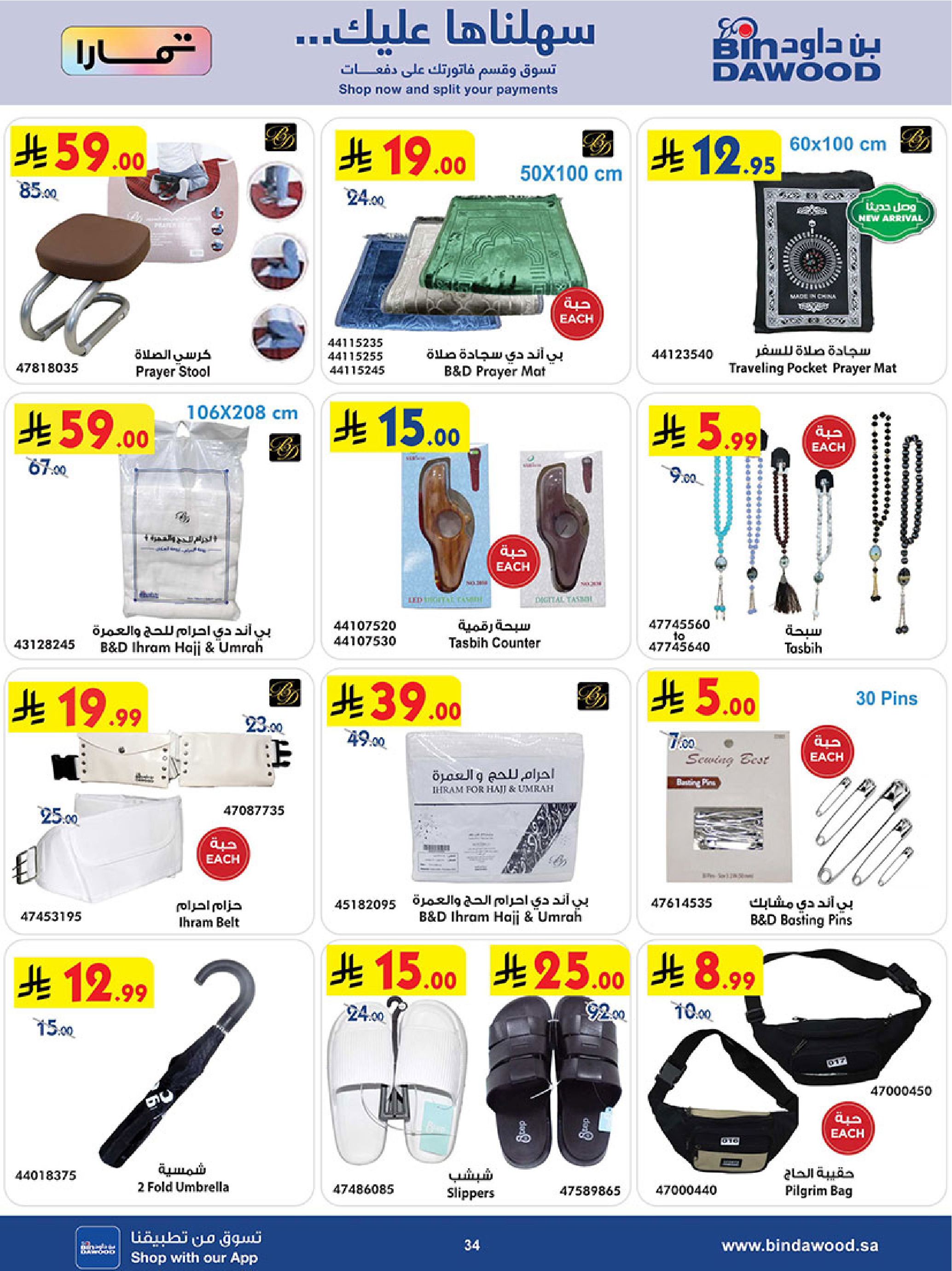 Bin Dawood Saudi Arabia Offers from 11 to 24 February 2026 Strongest Deals