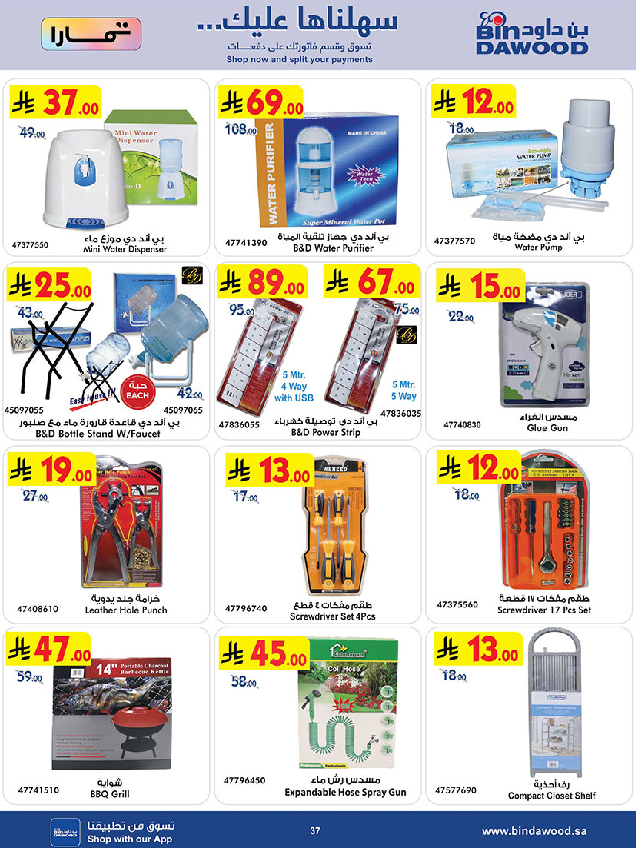 Bin Dawood Saudi Arabia Offers from 11 to 24 February 2026 Strongest Deals