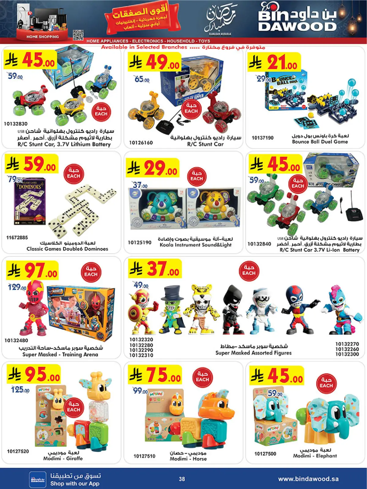 عروض بن داود السعودية من 11 حتى 24 فبراير 2026 أقوى الصفقات - صفحة 38