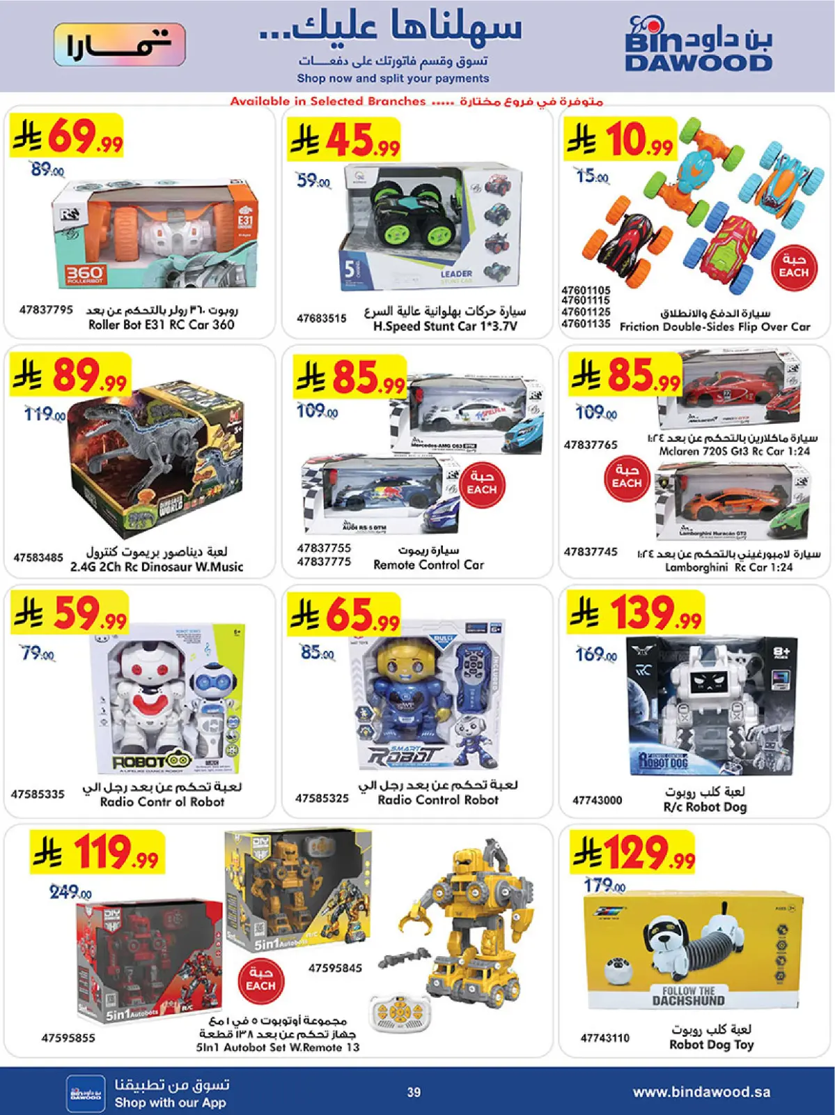 عروض بن داود السعودية من 11 حتى 24 فبراير 2026 أقوى الصفقات - صفحة 39