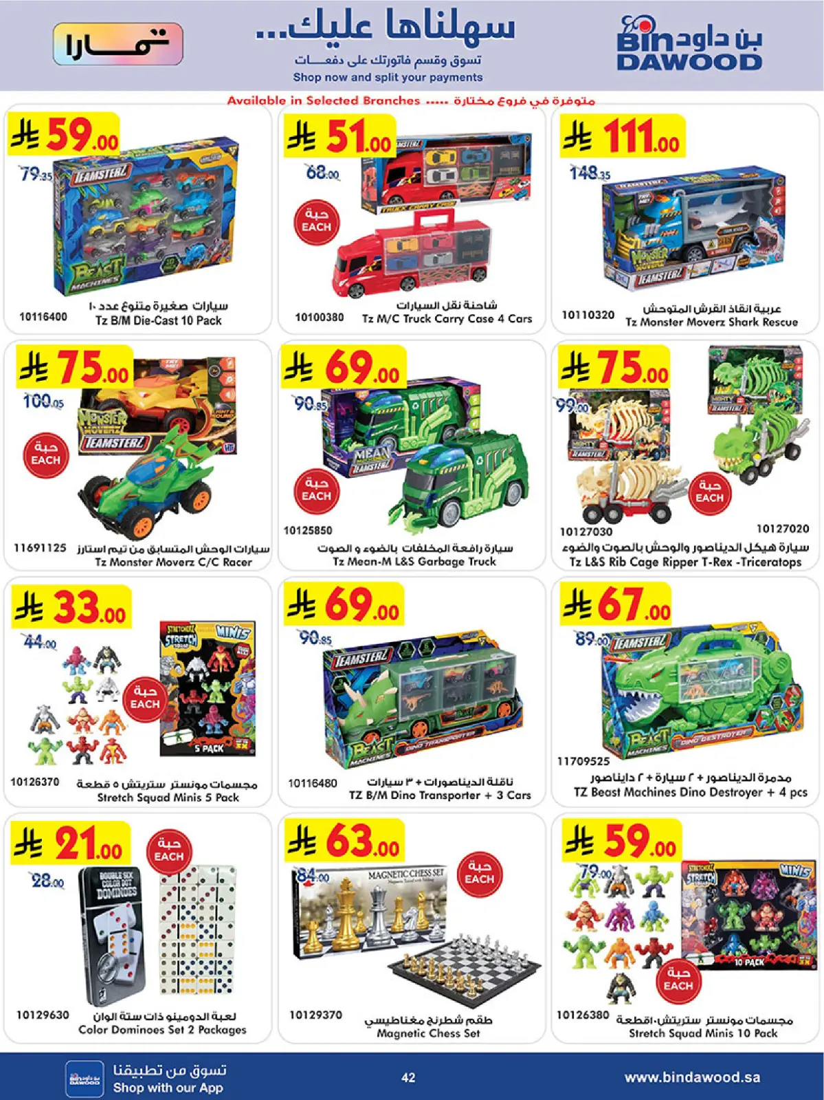 عروض بن داود السعودية من 11 حتى 24 فبراير 2026 أقوى الصفقات - صفحة 42