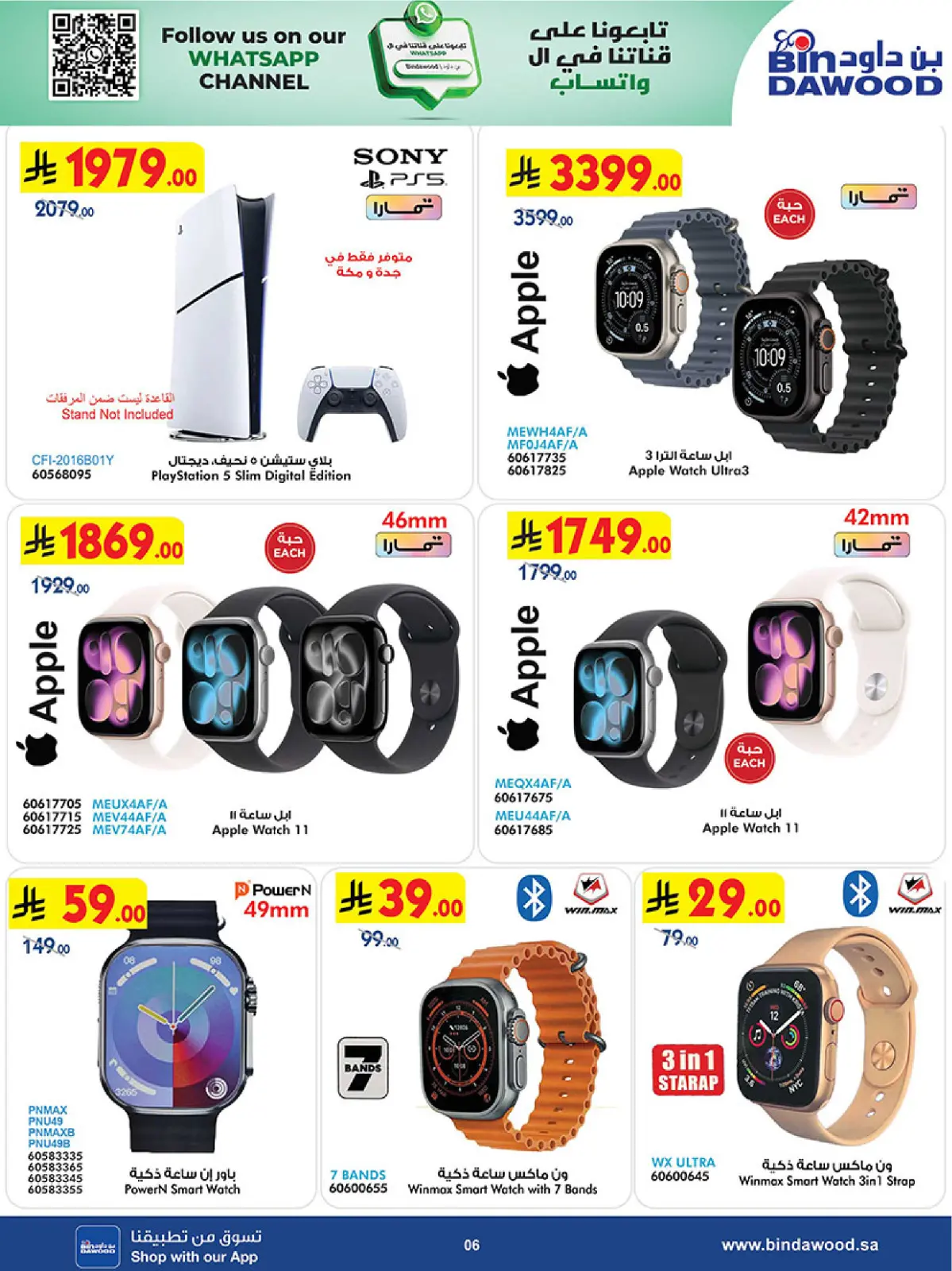 عروض بن داود السعودية من 11 حتى 24 فبراير 2026 أقوى الصفقات - صفحة 6