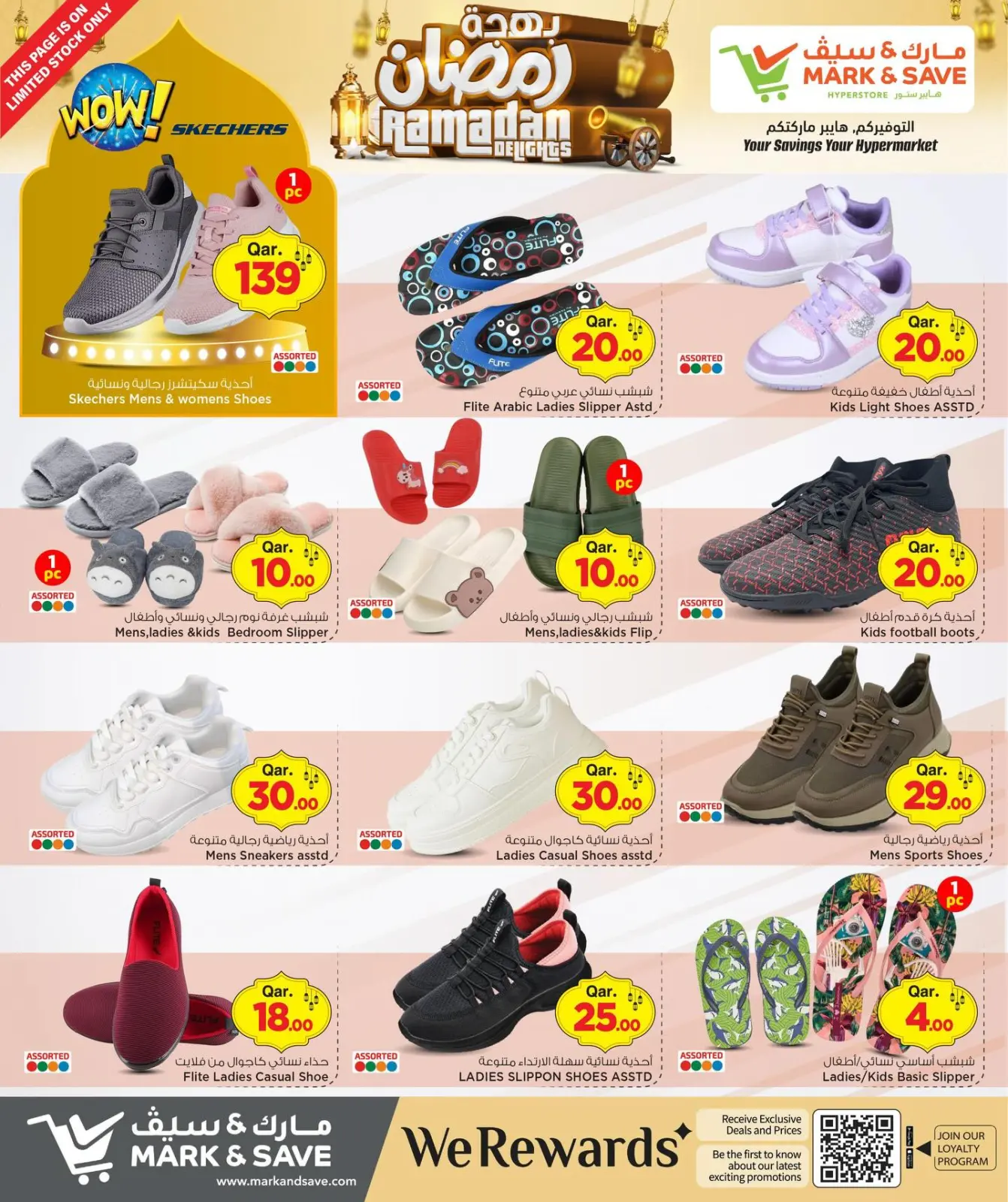 صفحة 28 ضمن عروض بهجة رمضان في مارك اند سيف قطر