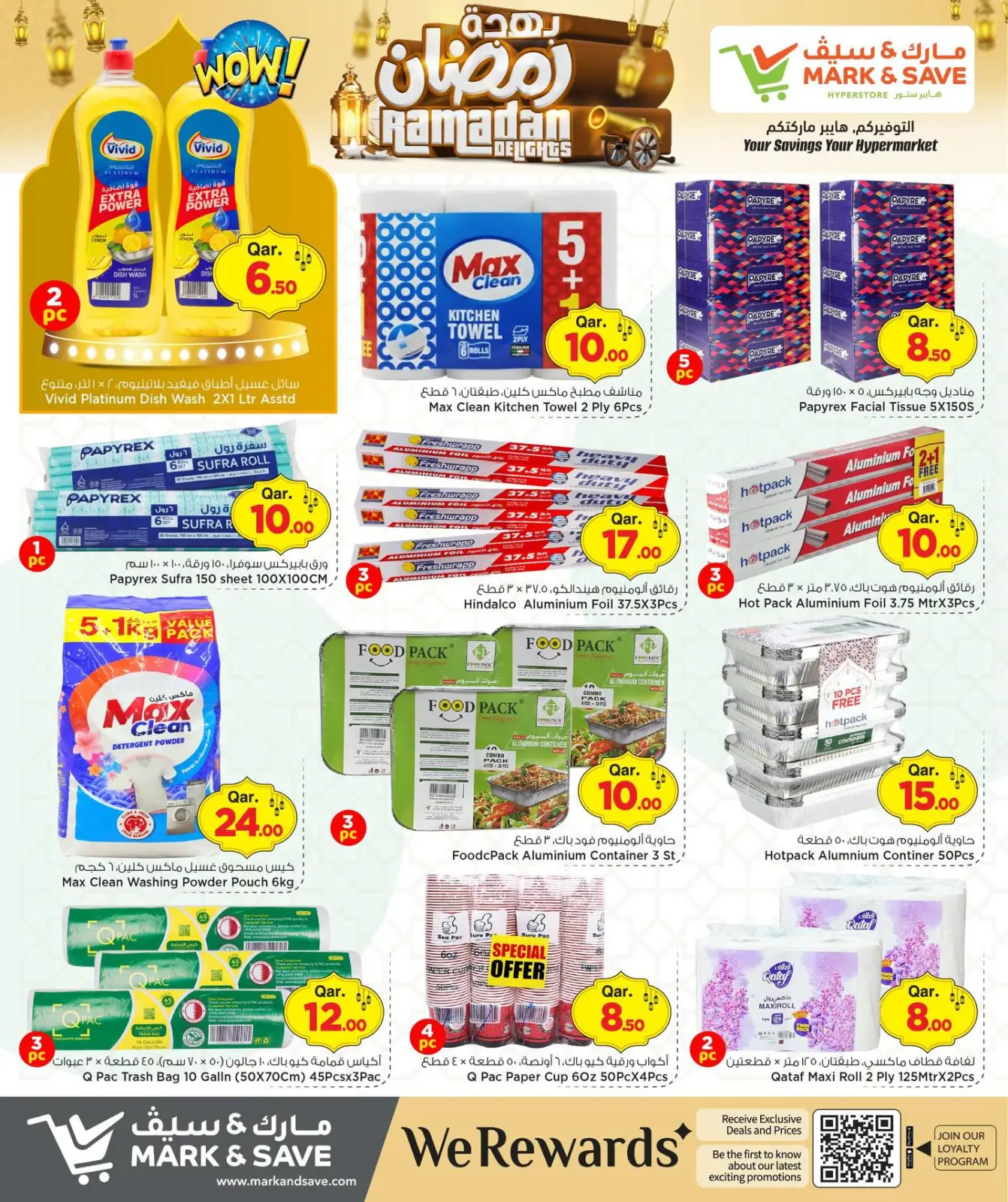 صفحة 23 ضمن عروض بهجة رمضان في مارك اند سيف قطر
