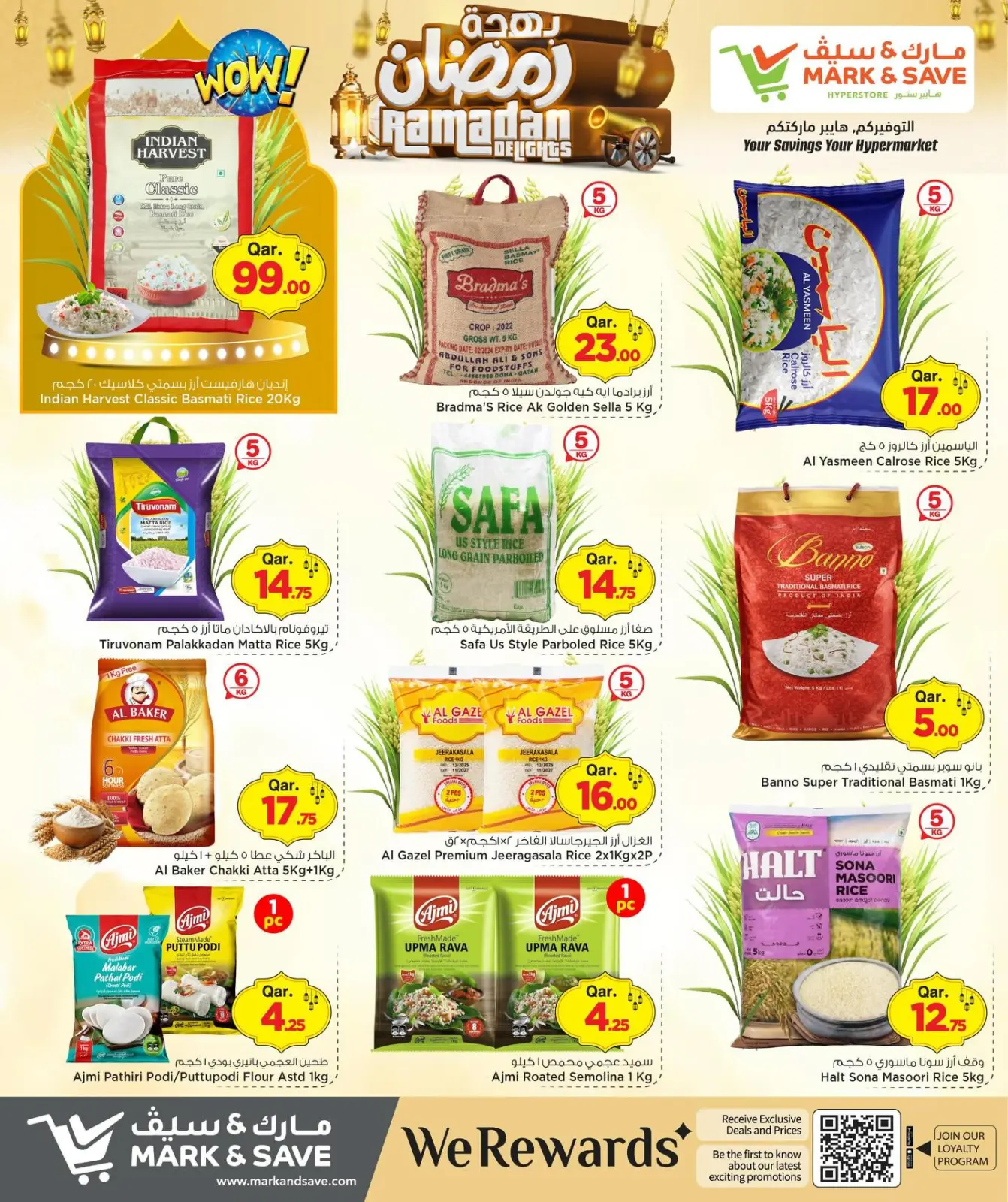 صفحة 17 ضمن عروض بهجة رمضان في مارك اند سيف قطر