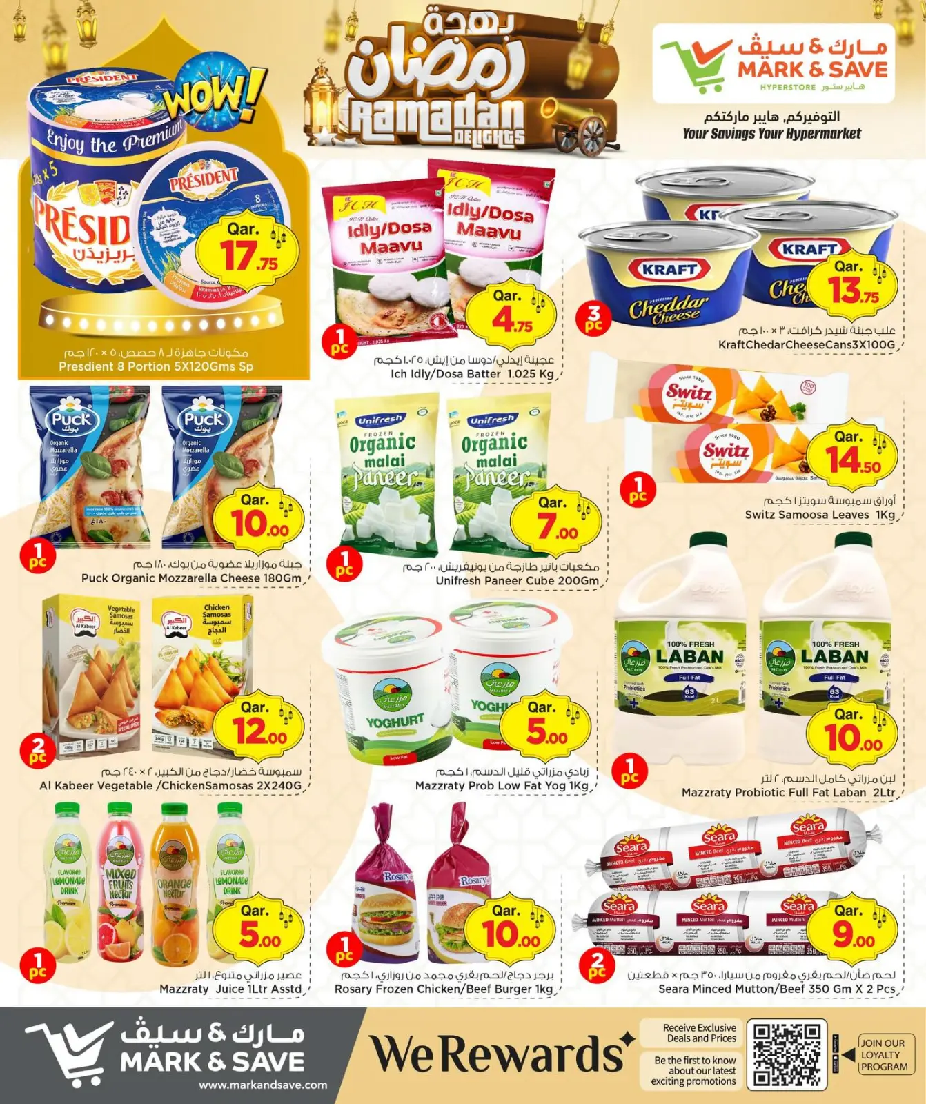 صفحة 10 ضمن عروض بهجة رمضان في مارك اند سيف قطر