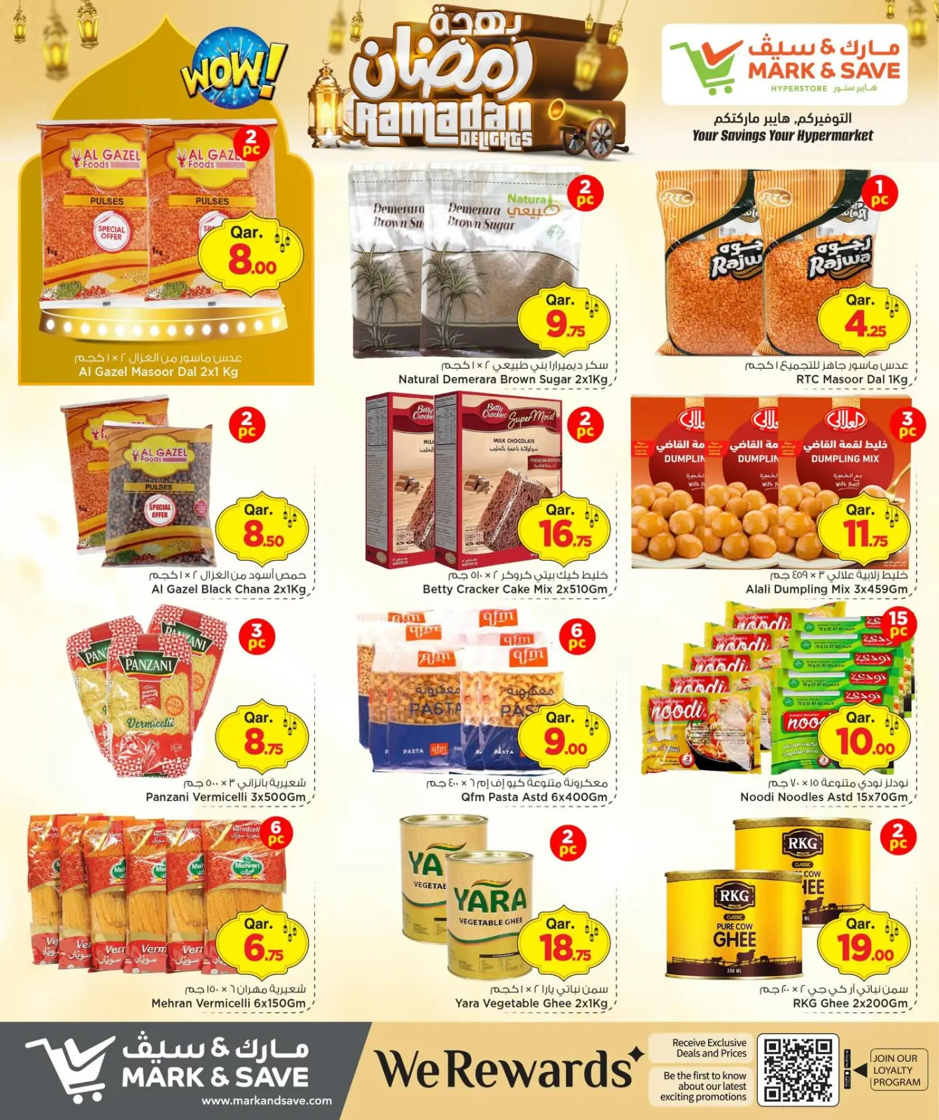 صفحة 12 ضمن عروض بهجة رمضان في مارك اند سيف قطر