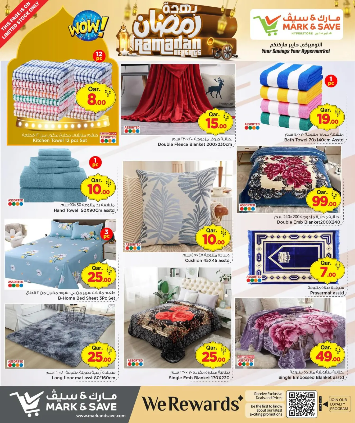صفحة 27 ضمن عروض بهجة رمضان في مارك اند سيف قطر