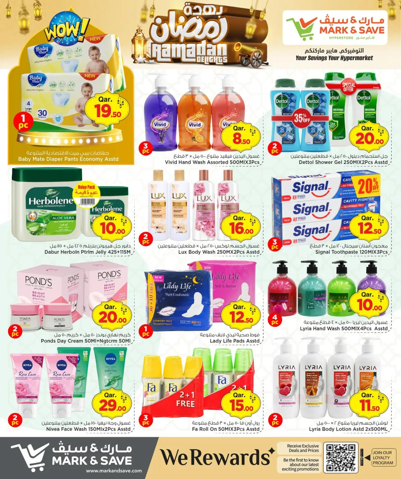 صفحة 19 ضمن عروض بهجة رمضان في مارك اند سيف قطر