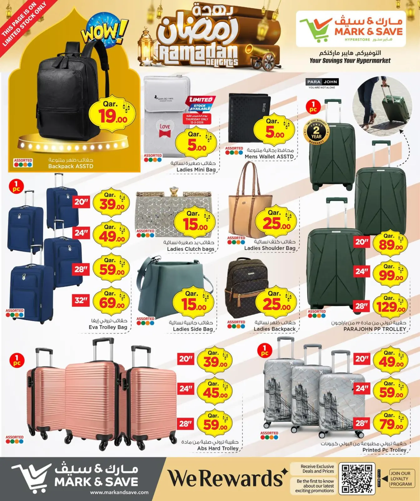 صفحة 29 ضمن عروض بهجة رمضان في مارك اند سيف قطر