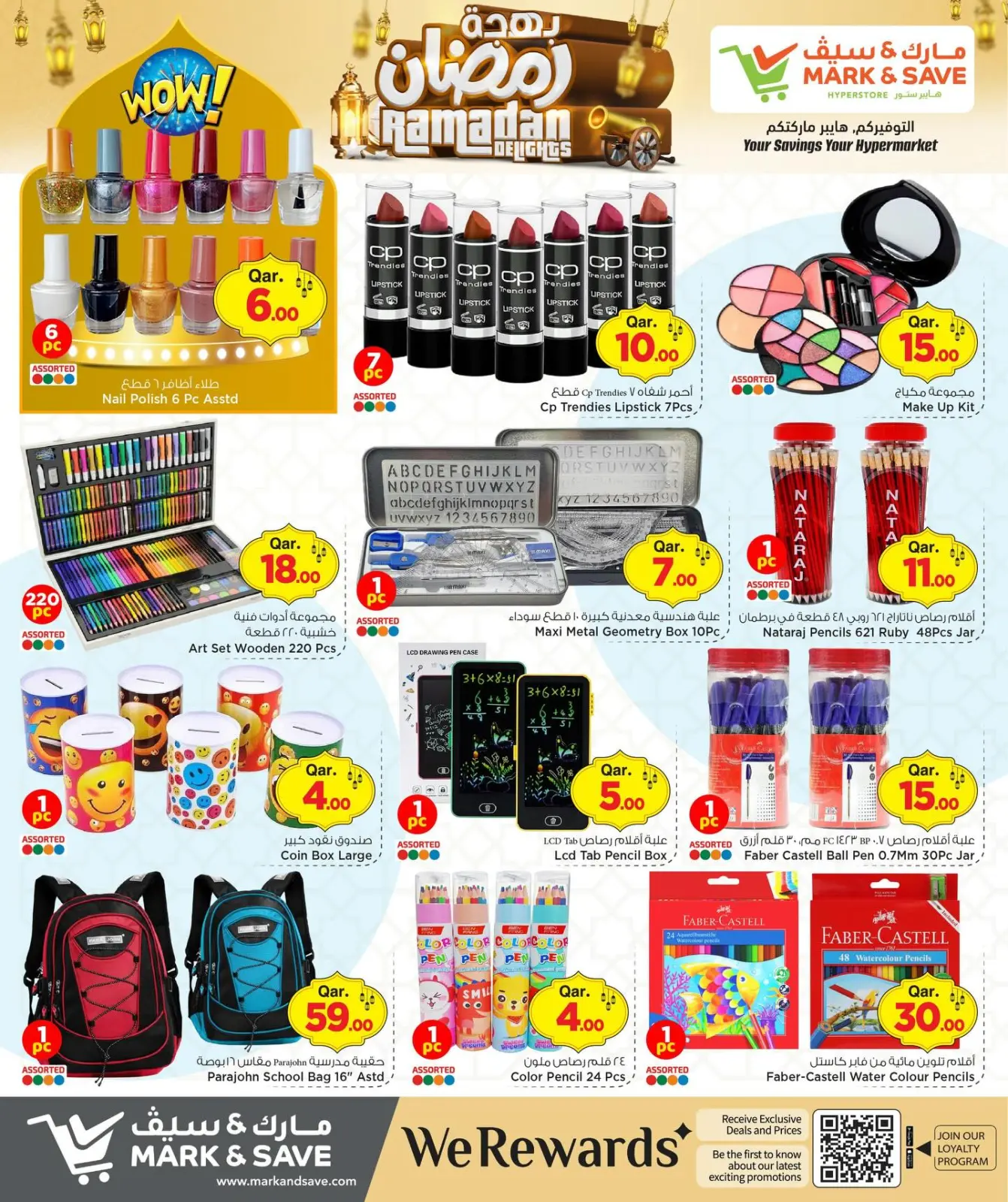صفحة 22 ضمن عروض بهجة رمضان في مارك اند سيف قطر