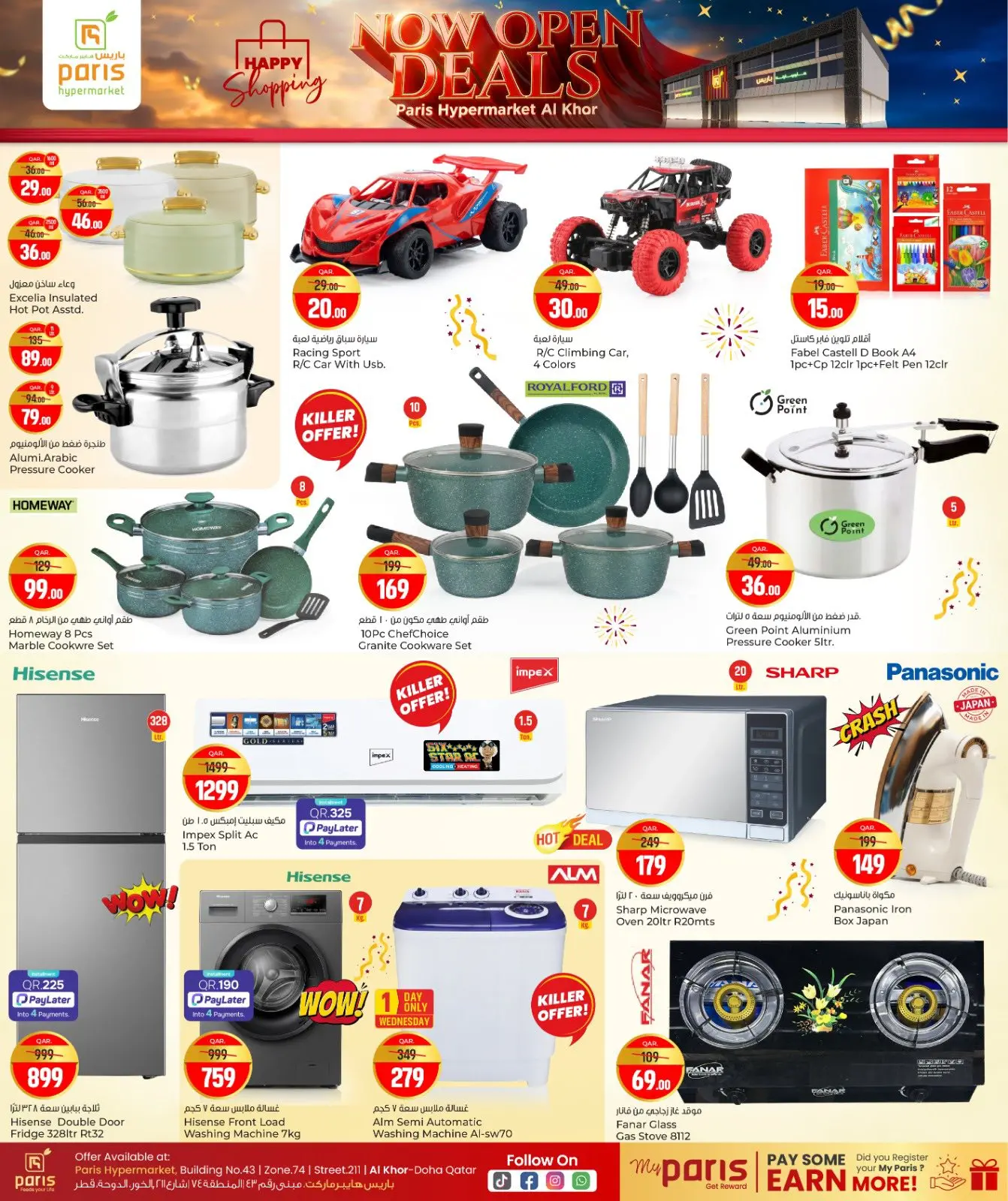 صفحة 7 ضمن عروض الافتتاح الجديد في باريس هايبر ماركت قطر