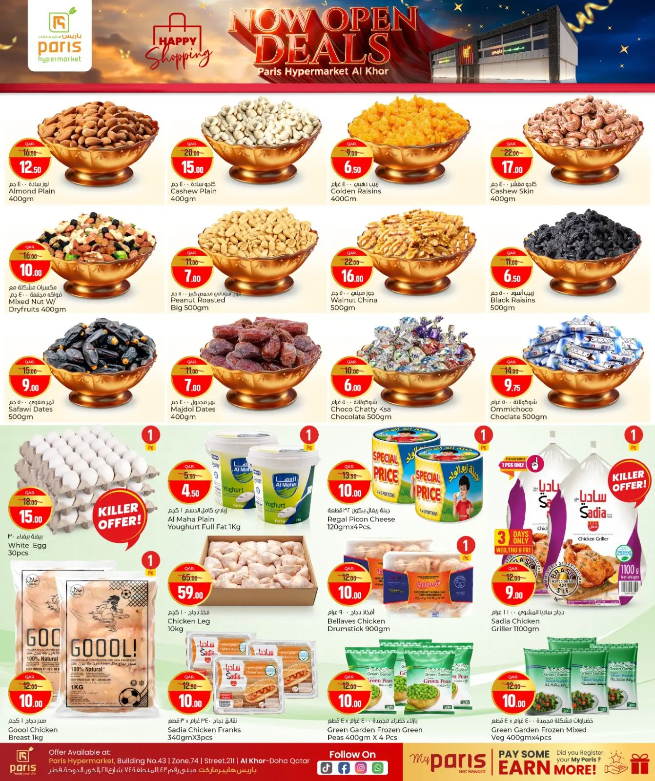 صفحة 3 ضمن عروض الافتتاح الجديد في باريس هايبر ماركت قطر