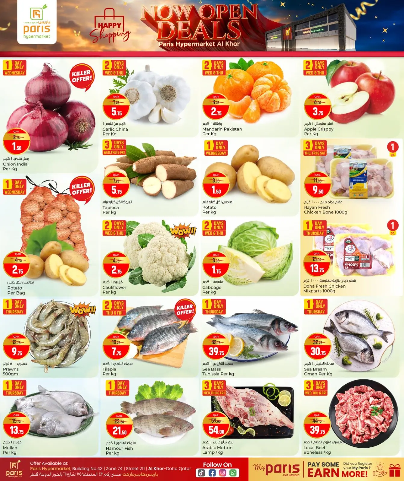 صفحة 2 ضمن عروض الافتتاح الجديد في باريس هايبر ماركت قطر