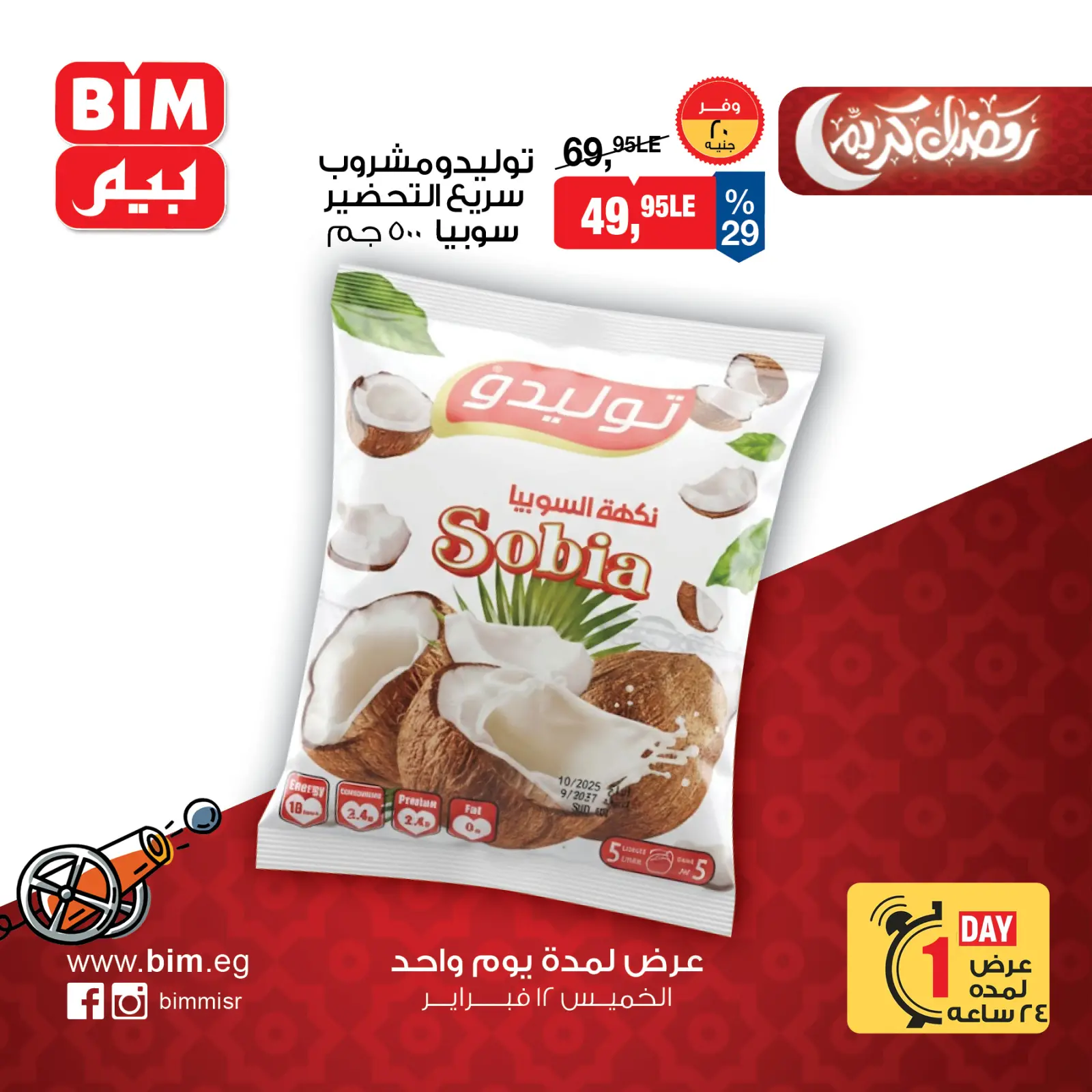 صفحة 3 ضمن عرض اليوم الواحد في بيم ماركت مصر