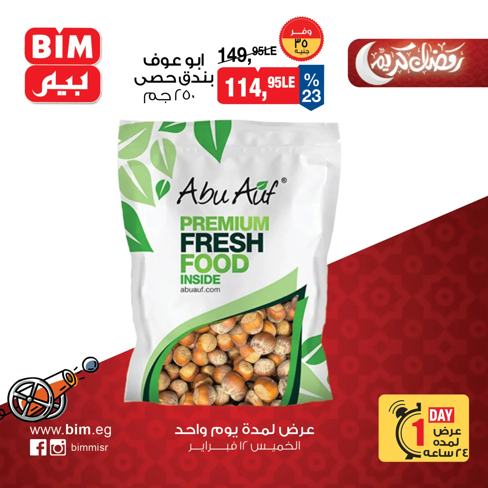 صفحة 2 ضمن عرض اليوم الواحد في بيم ماركت مصر