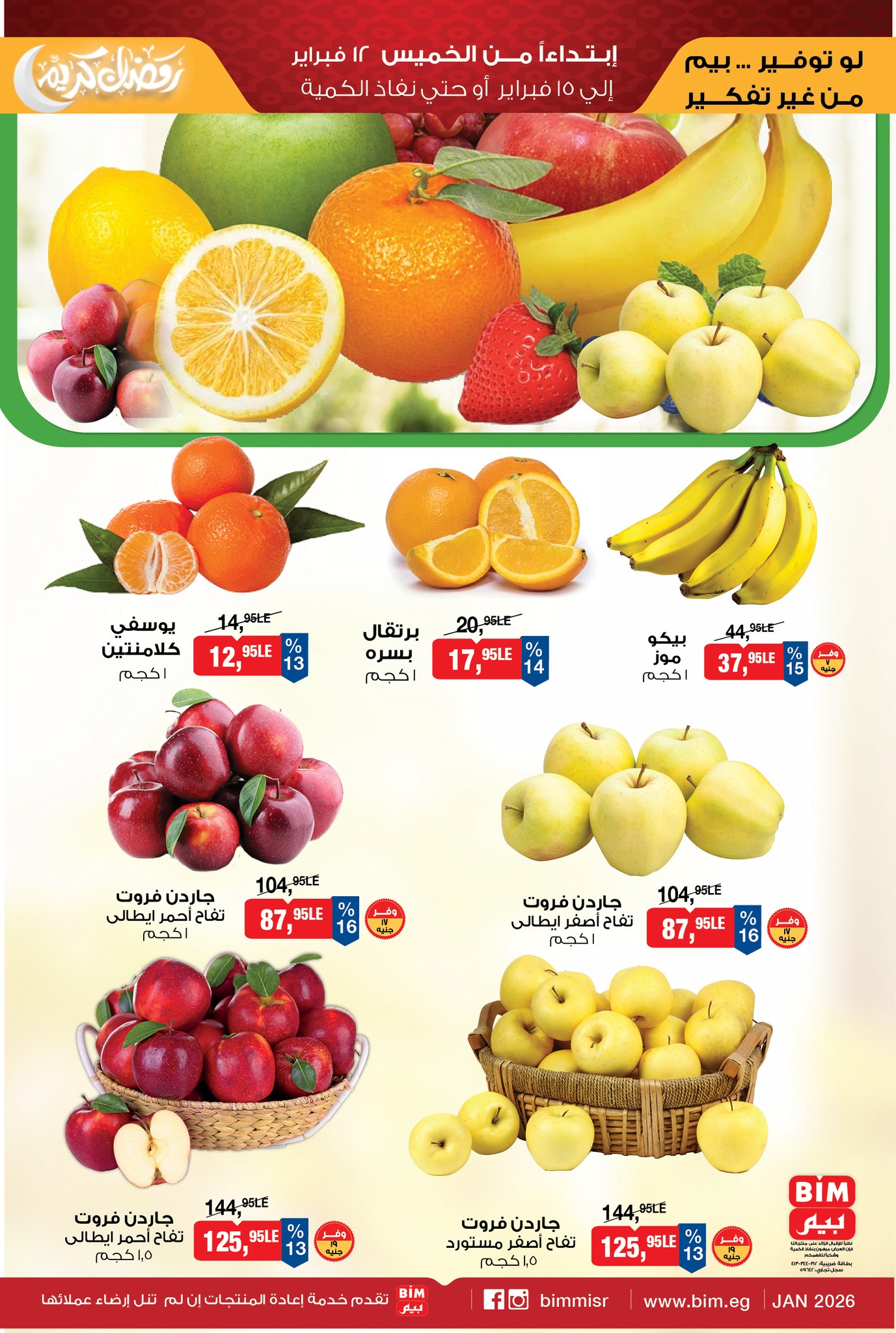 BIM Market Egypt Offers from 12 to 15 February 2026 Vegetable and fruit offers - Page 1