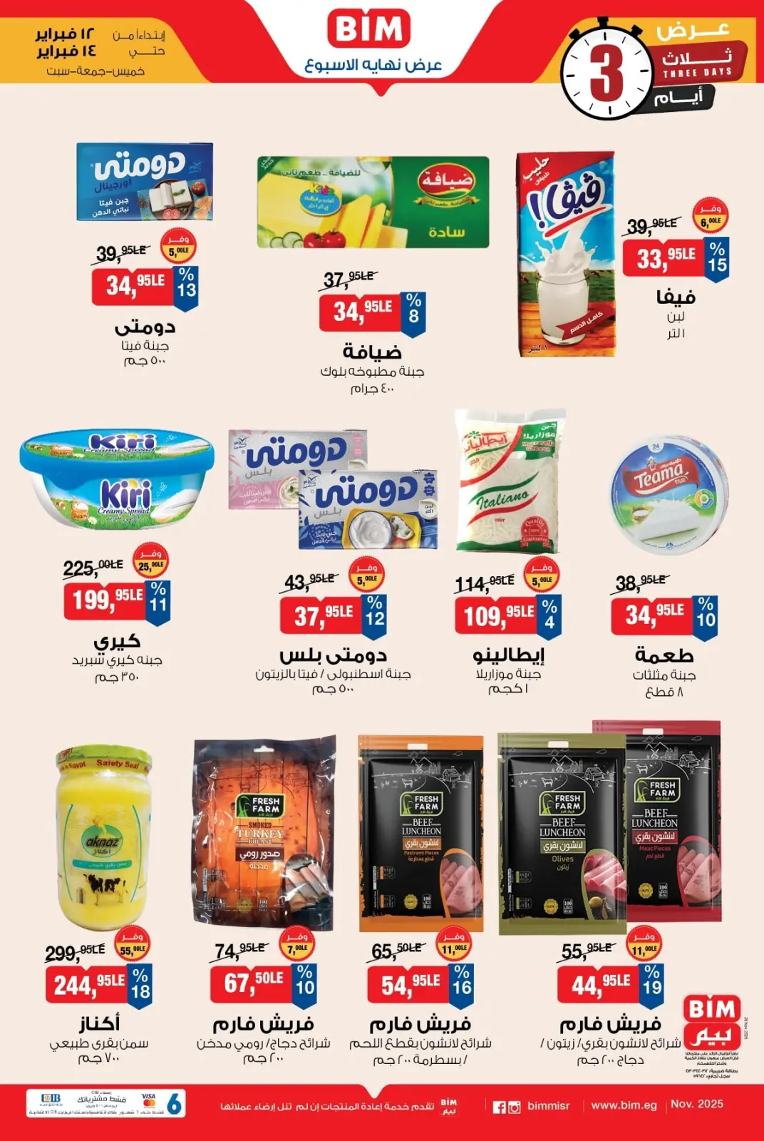 صفحة 2 ضمن عرض نهاية الأسبوع في بيم ماركت مصر