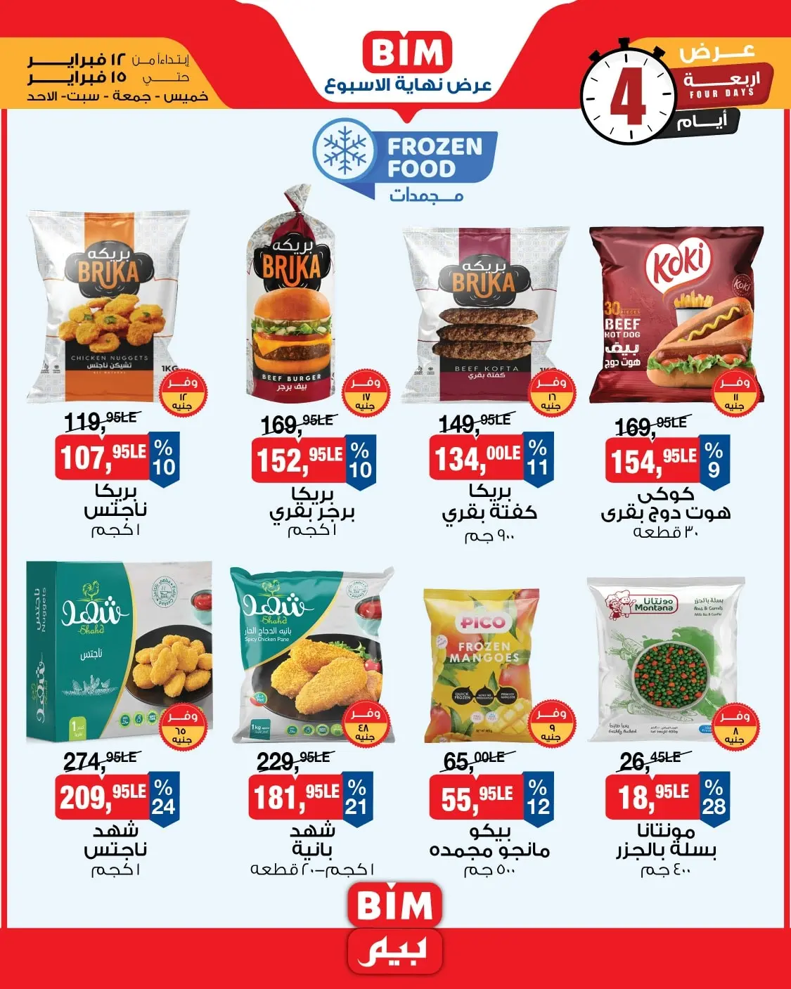 BIM Market Egypt Offers from 12 to 15 February 2026 Weekend Deal - Page 1