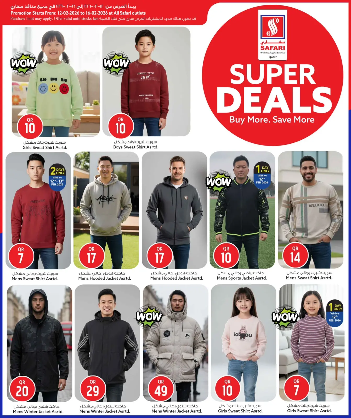 صفحة 14 ضمن صفقات الويك اند في سفارى هايبر ماركت قطر