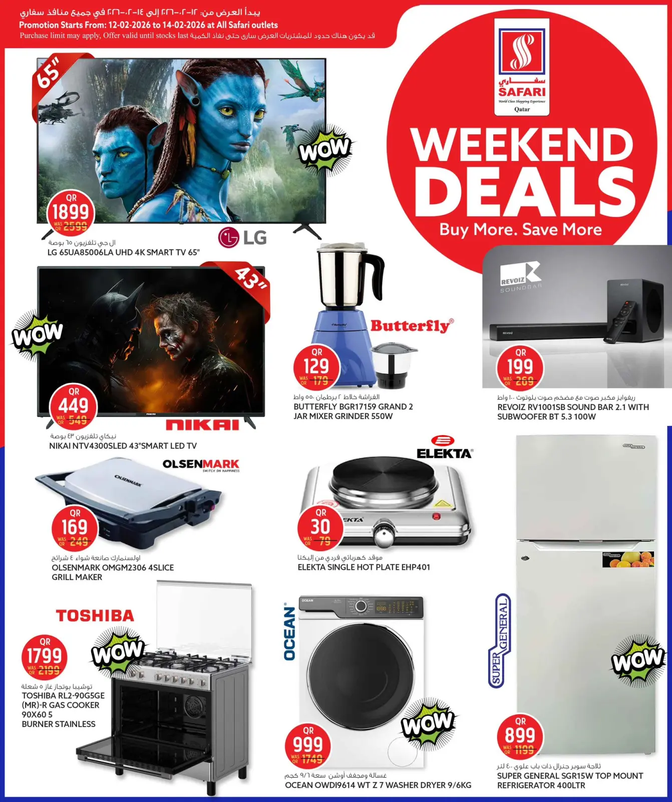 صفحة 18 ضمن صفقات الويك اند في سفارى هايبر ماركت قطر