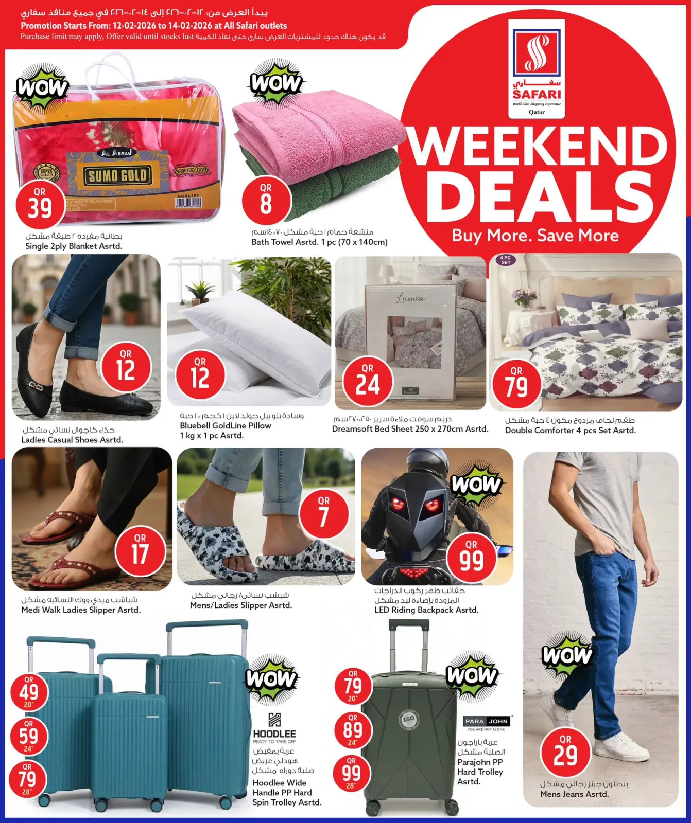 صفحة 13 ضمن صفقات الويك اند في سفارى هايبر ماركت قطر