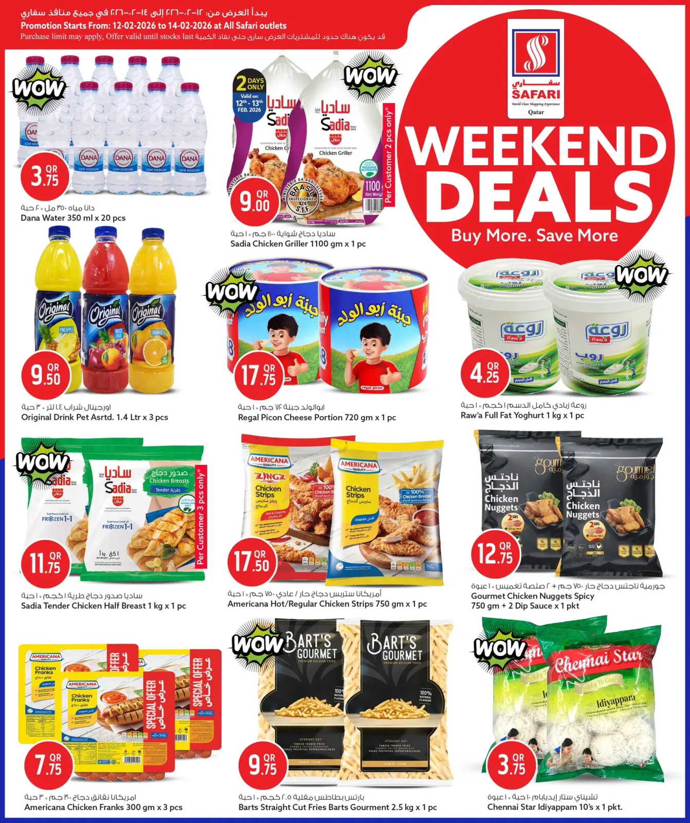 صفحة 5 ضمن صفقات الويك اند في سفارى هايبر ماركت قطر