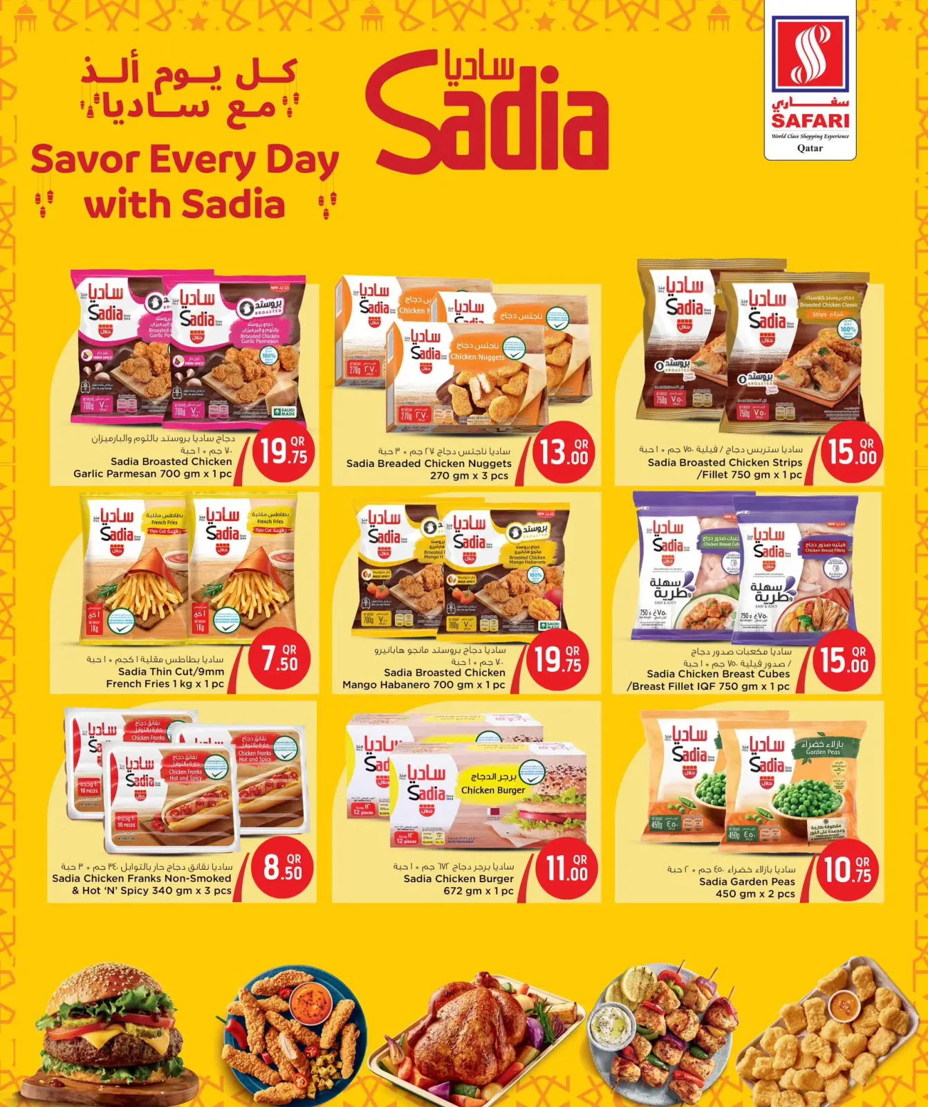 صفحة 6 ضمن صفقات الويك اند في سفارى هايبر ماركت قطر