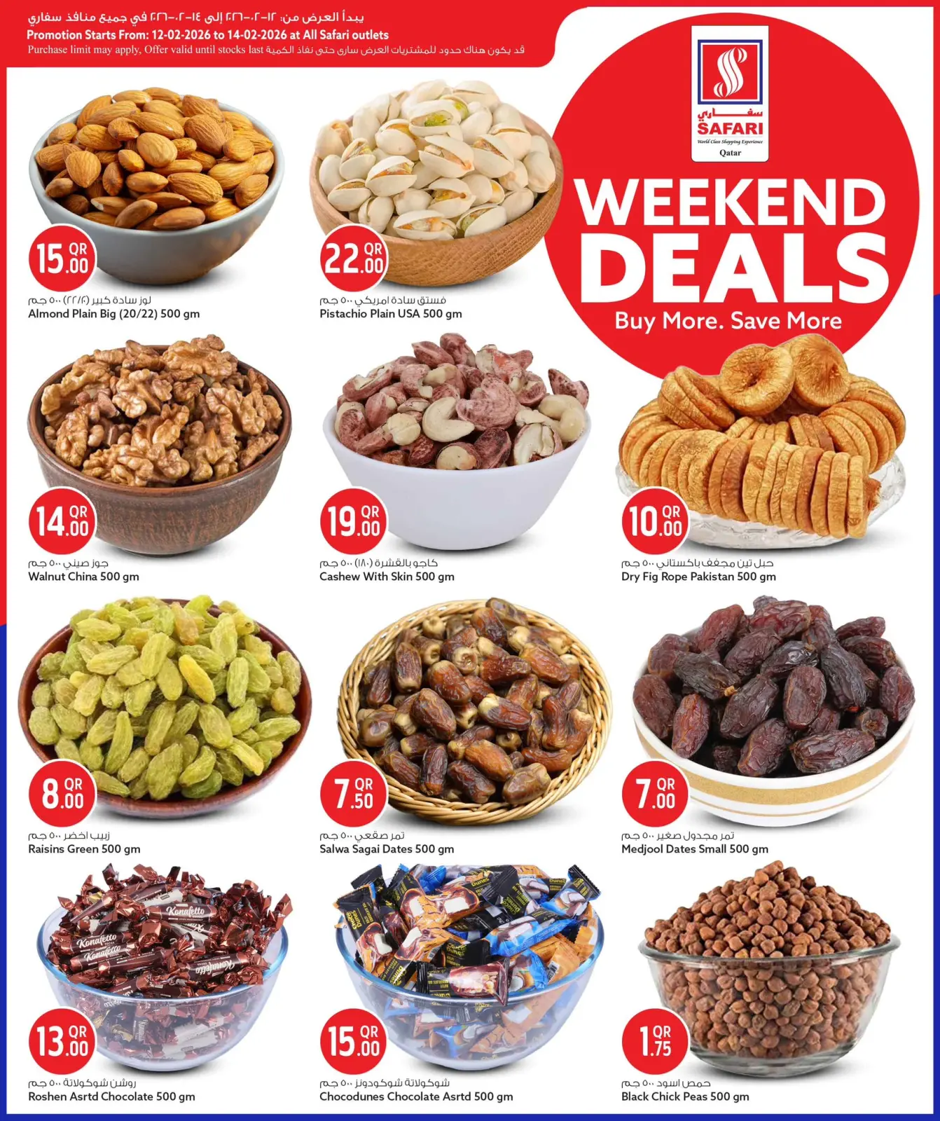 صفحة 7 ضمن صفقات الويك اند في سفارى هايبر ماركت قطر
