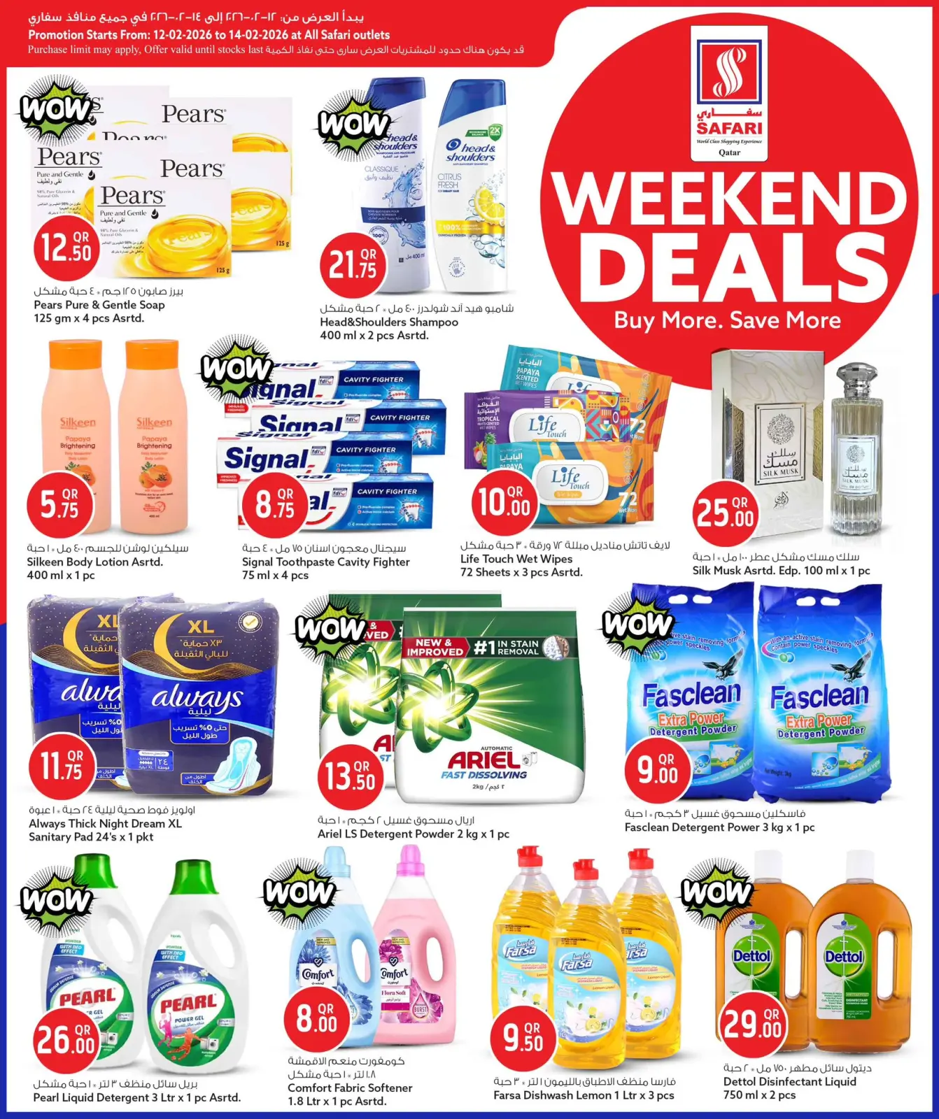 صفحة 10 ضمن صفقات الويك اند في سفارى هايبر ماركت قطر
