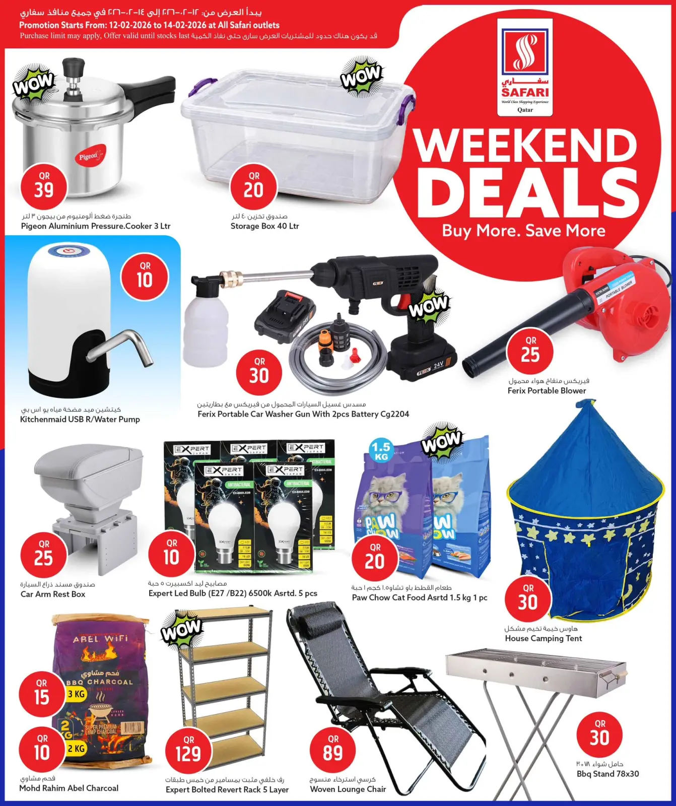 صفحة 11 ضمن صفقات الويك اند في سفارى هايبر ماركت قطر