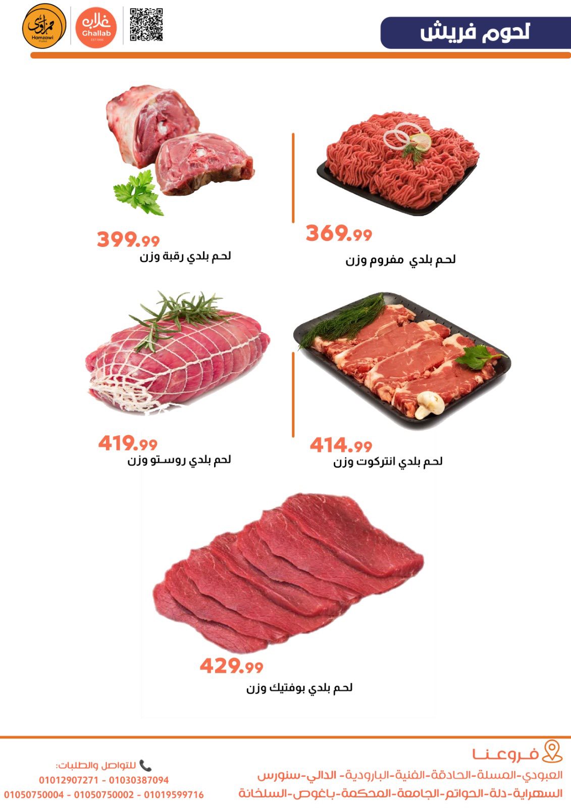 Ofertas de Mercados de Ghallab Egipto de 12 a 13 febrero 2026 Ofertas de frutas y verduras