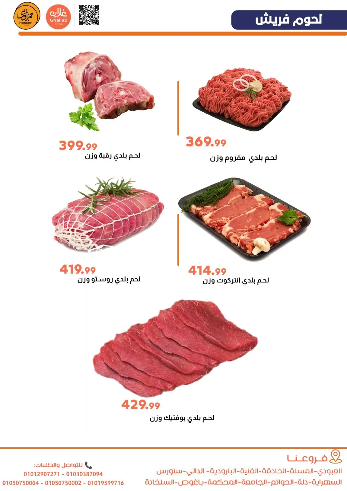 صفحة 17 ضمن عروض الخضار والفاكهة في أسواق غلاب مصر