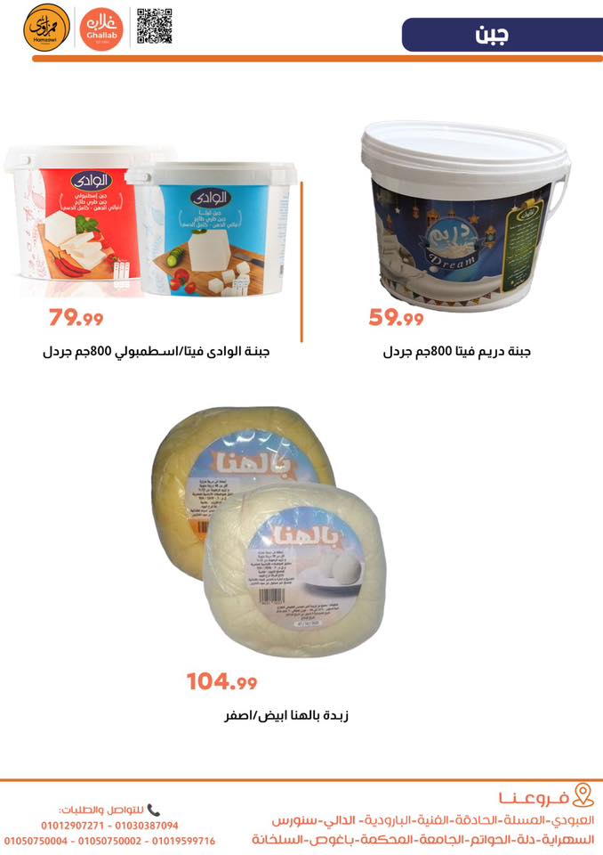 Ofertas de Mercados de Ghallab Egipto de 12 a 13 febrero 2026 Ofertas de frutas y verduras
