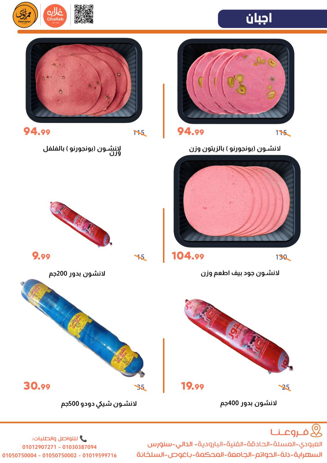 Ofertas de Mercados de Ghallab Egipto de 12 a 13 febrero 2026 Ofertas de frutas y verduras