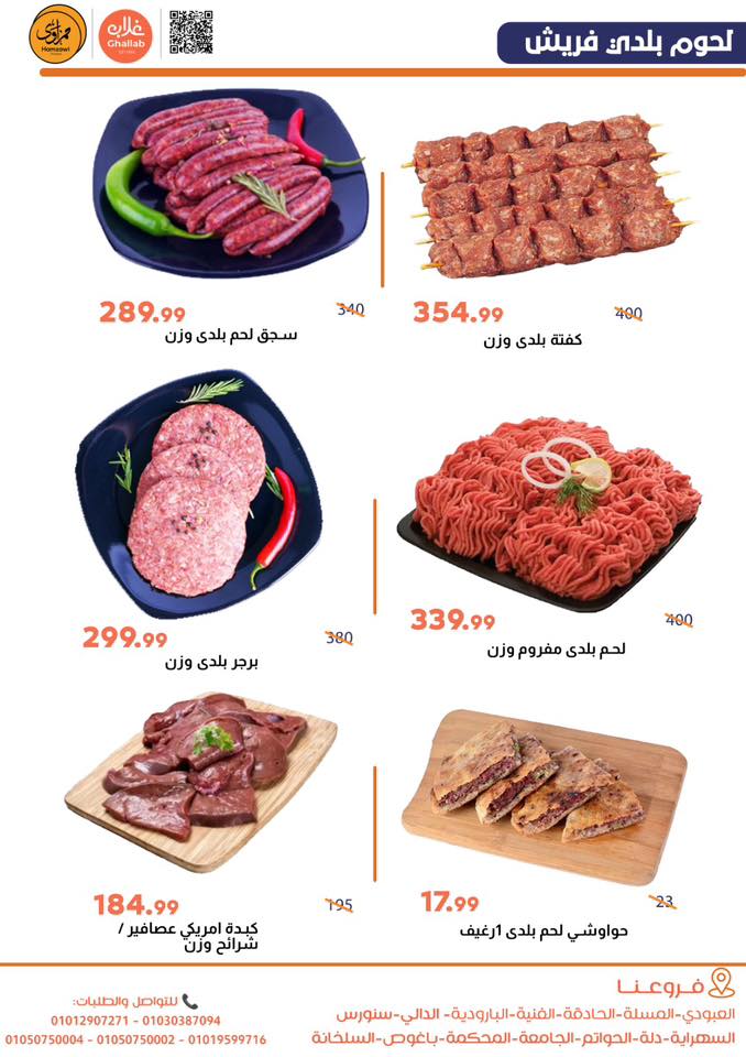 Ofertas de Mercados de Ghallab Egipto de 12 a 13 febrero 2026 Ofertas de frutas y verduras