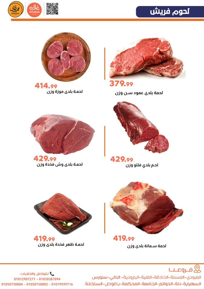 Ofertas de Mercados de Ghallab Egipto de 12 a 13 febrero 2026 Ofertas de frutas y verduras