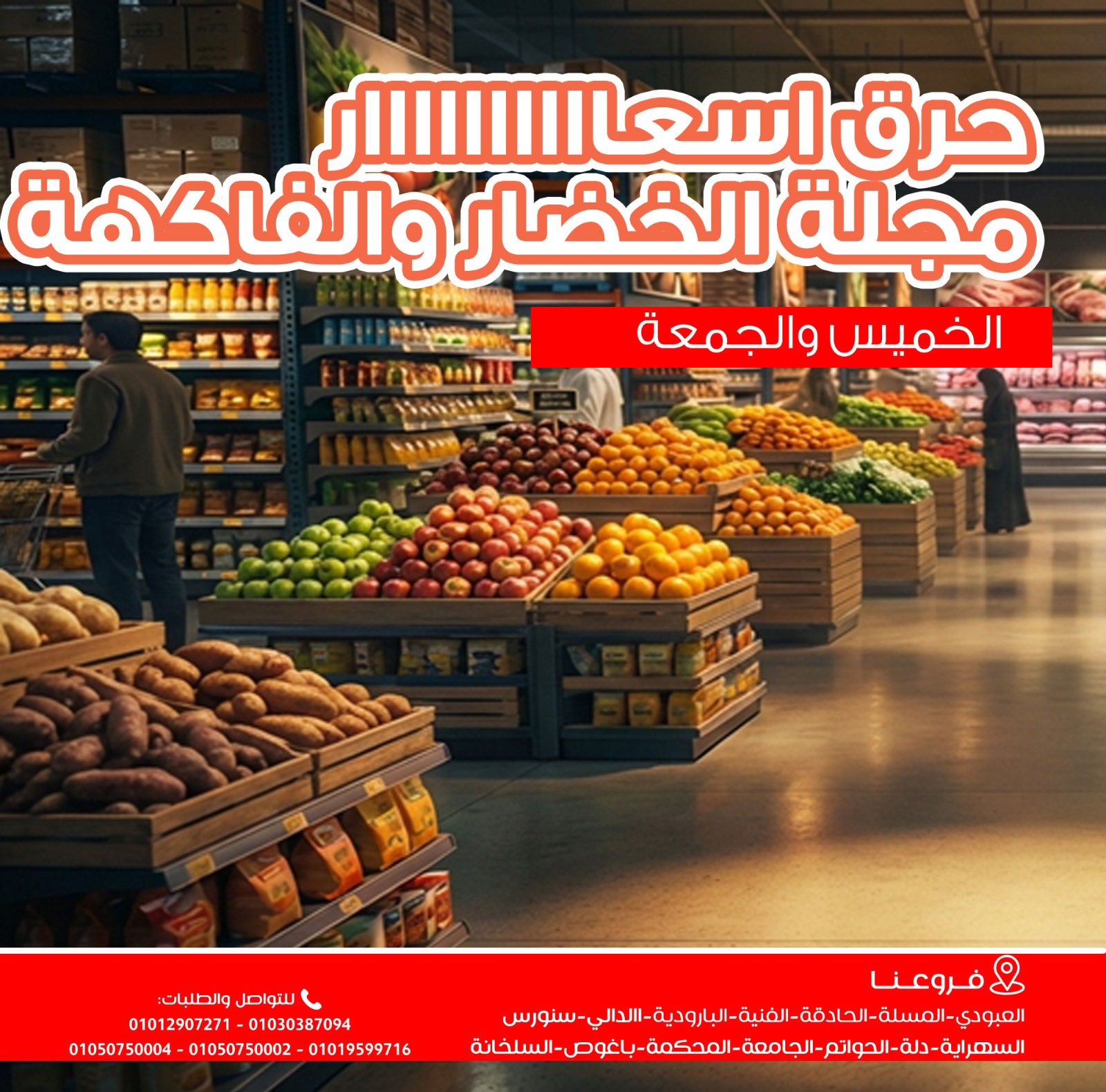 Ofertas de Mercados de Ghallab Egipto de 12 a 13 febrero 2026 Ofertas de frutas y verduras