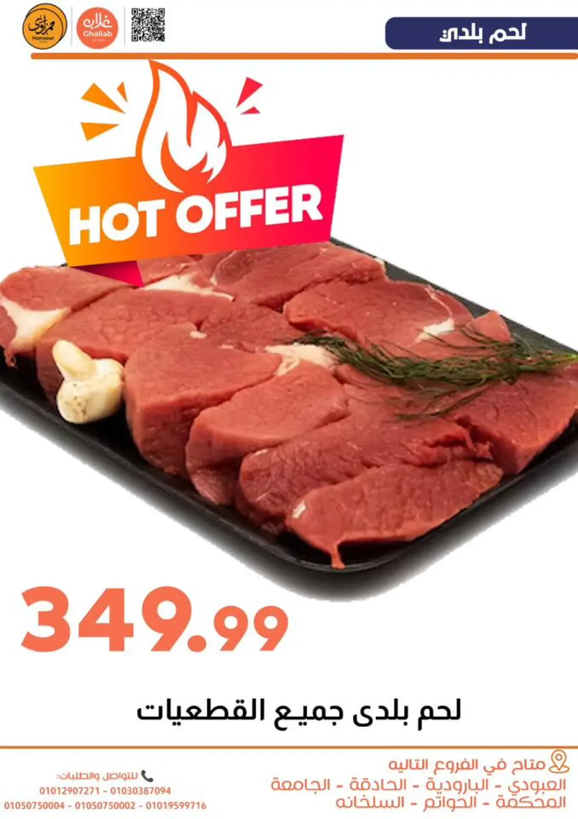 عروض أسواق غلاب مصر من 12 حتى 13 فبراير 2026 عروض الخضار والفاكهة - صفحة 15